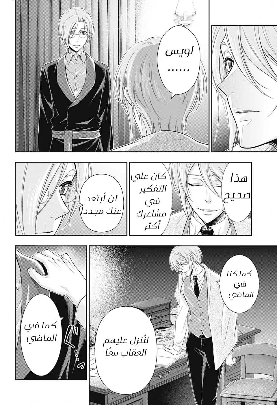 Read yukoku no moriarty AR Manga Online
