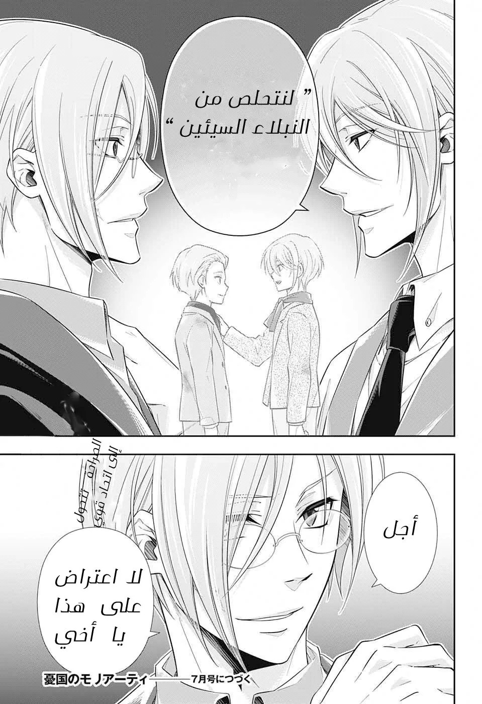 Read yukoku no moriarty AR Manga Online