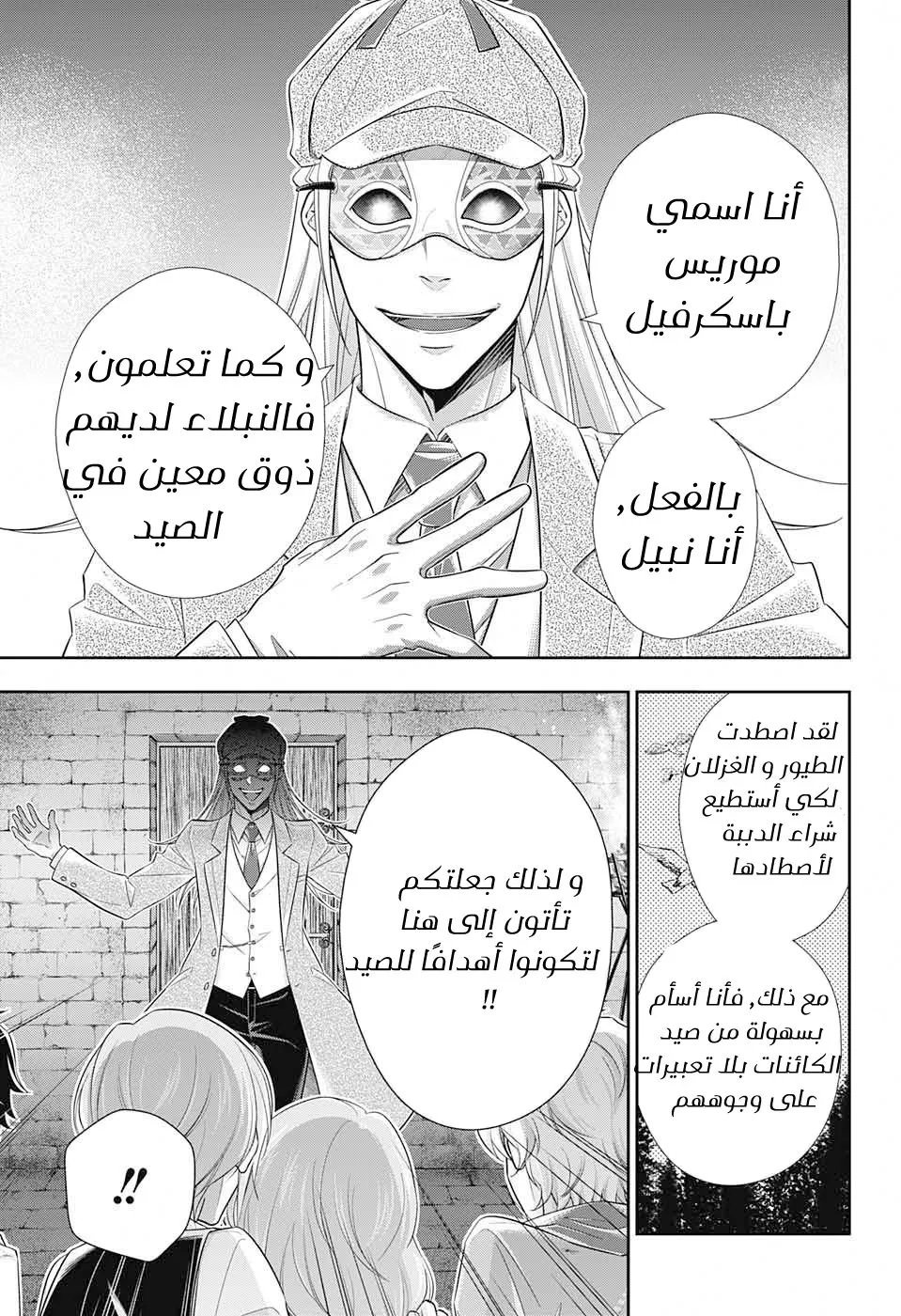 Read yukoku no moriarty AR Manga Online