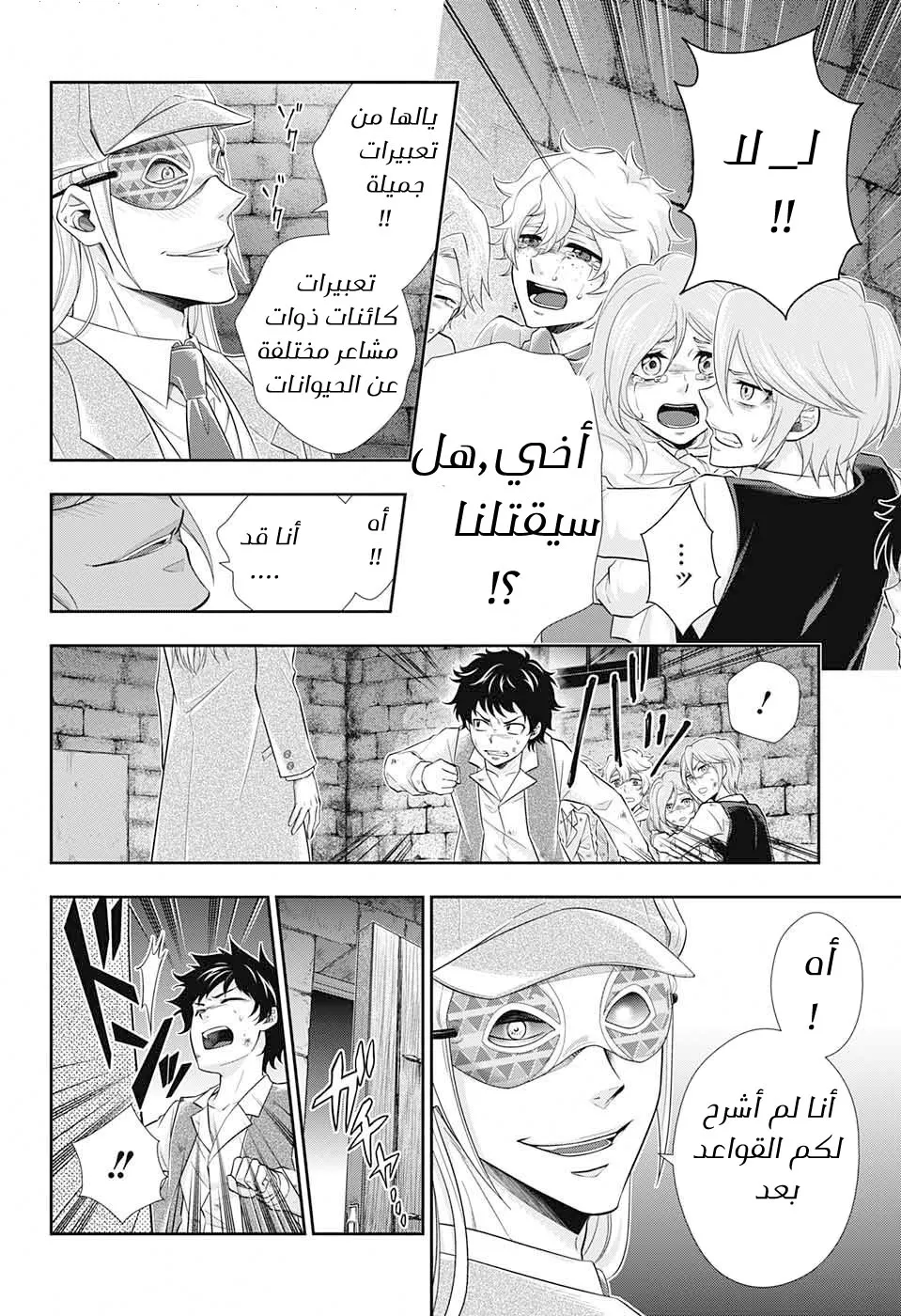 Read yukoku no moriarty AR Manga Online