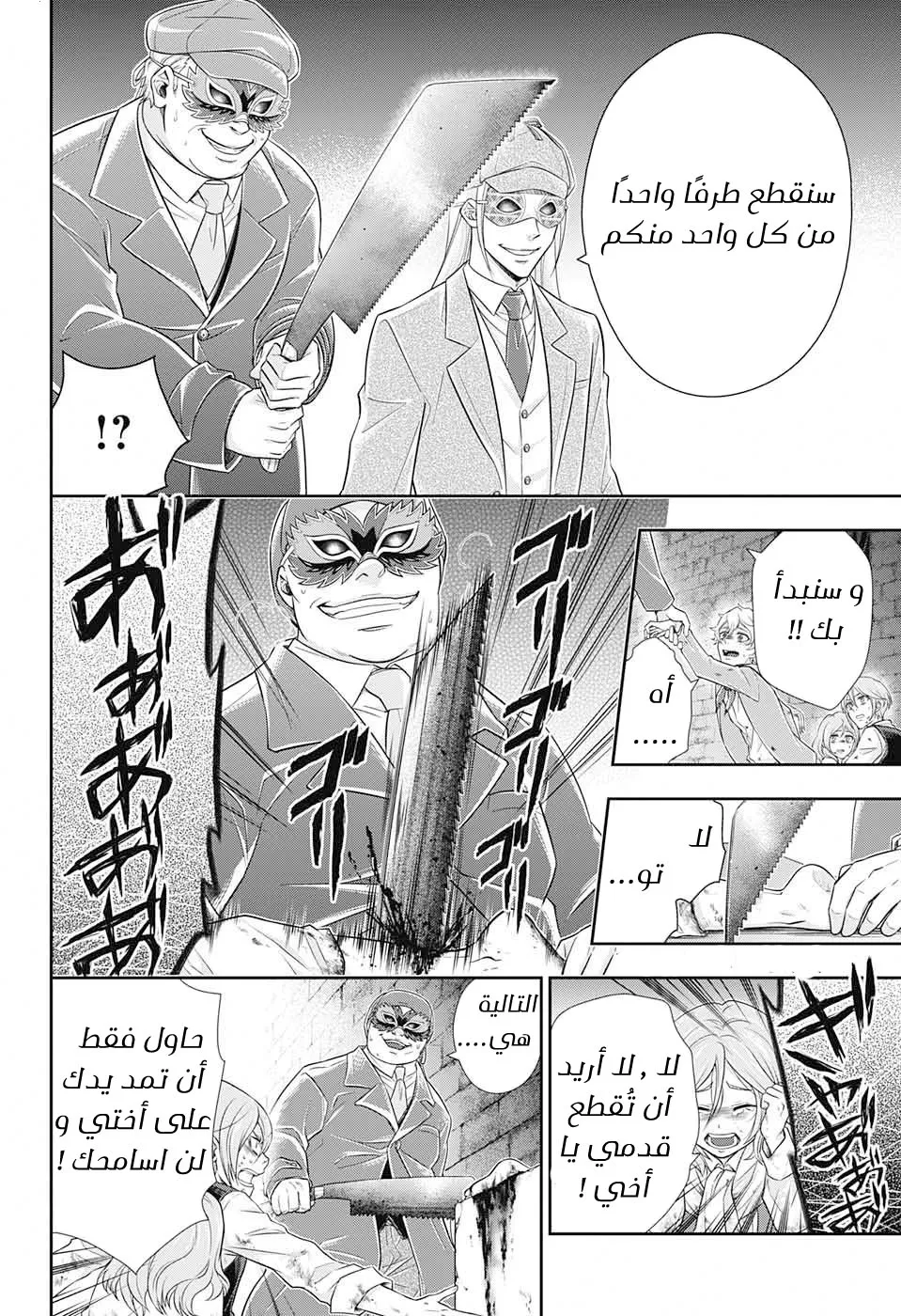 Read yukoku no moriarty AR Manga Online