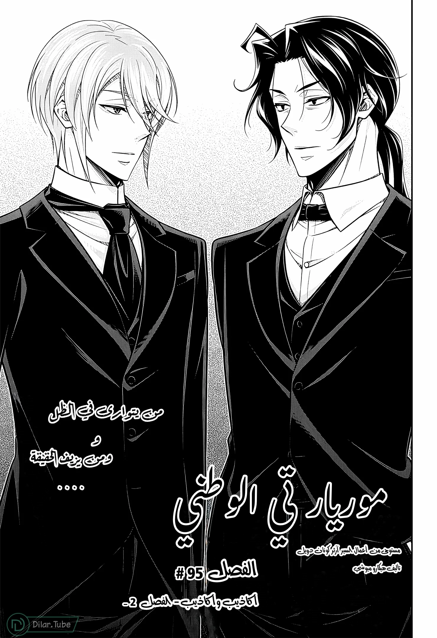 Read yukoku no moriarty AR Manga Online