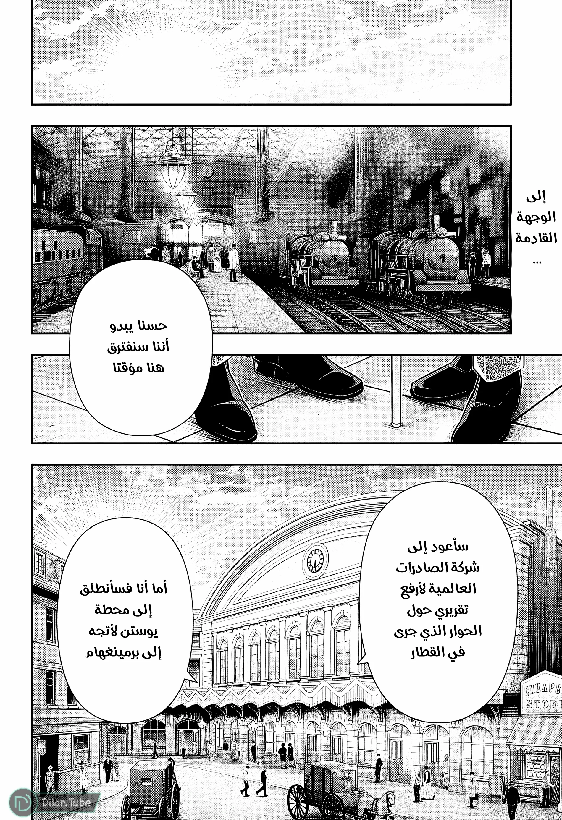Read yukoku no moriarty AR Manga Online