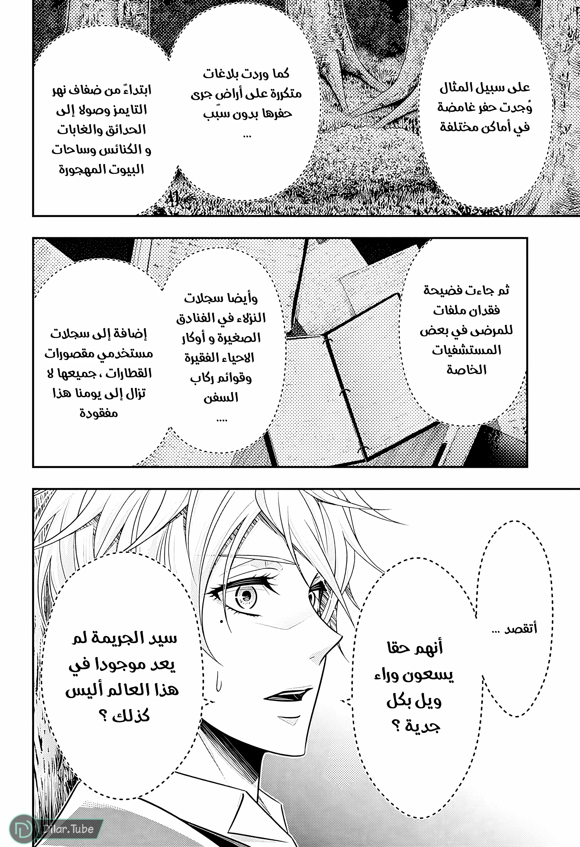 Read yukoku no moriarty AR Manga Online