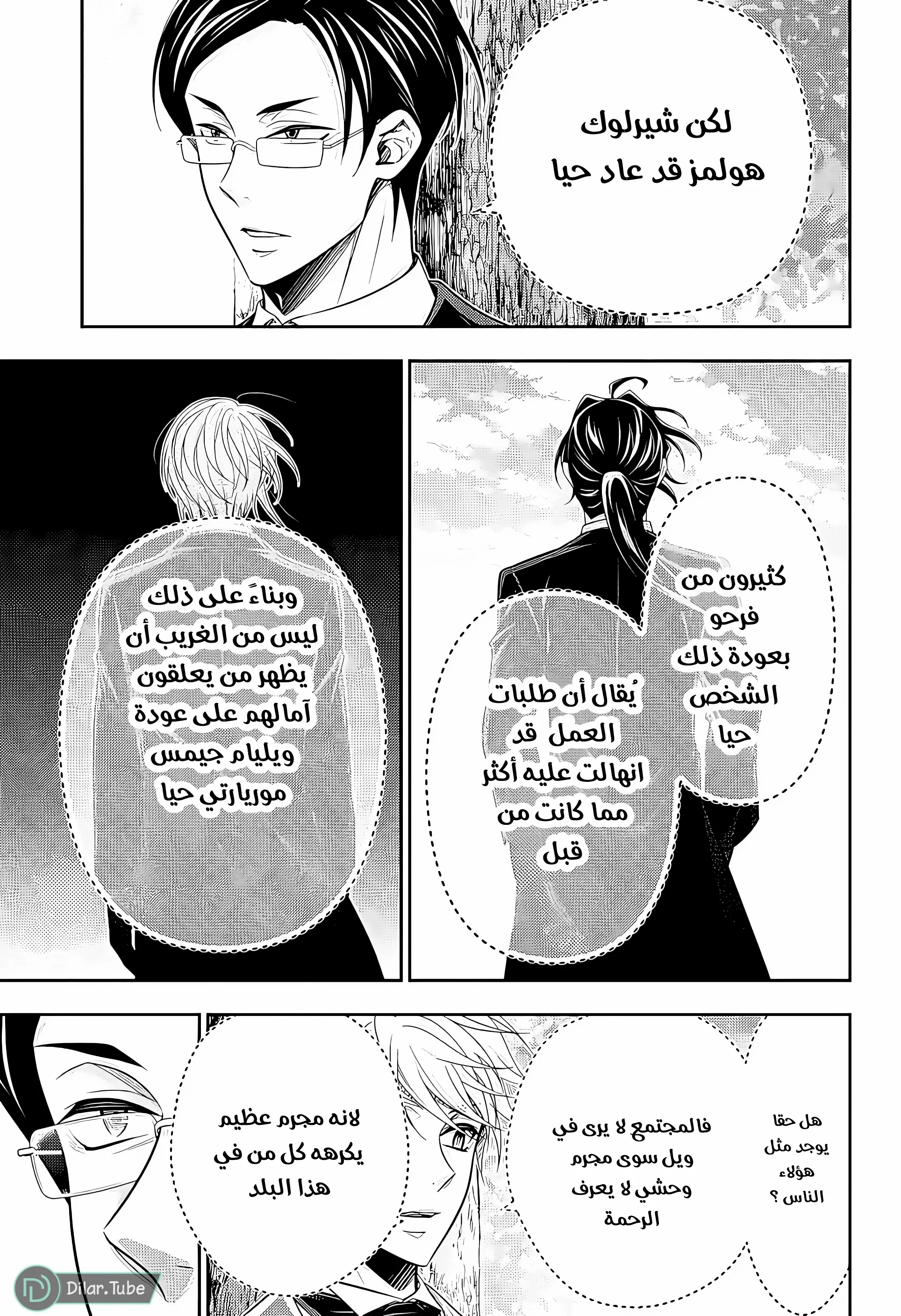 Read yukoku no moriarty AR Manga Online