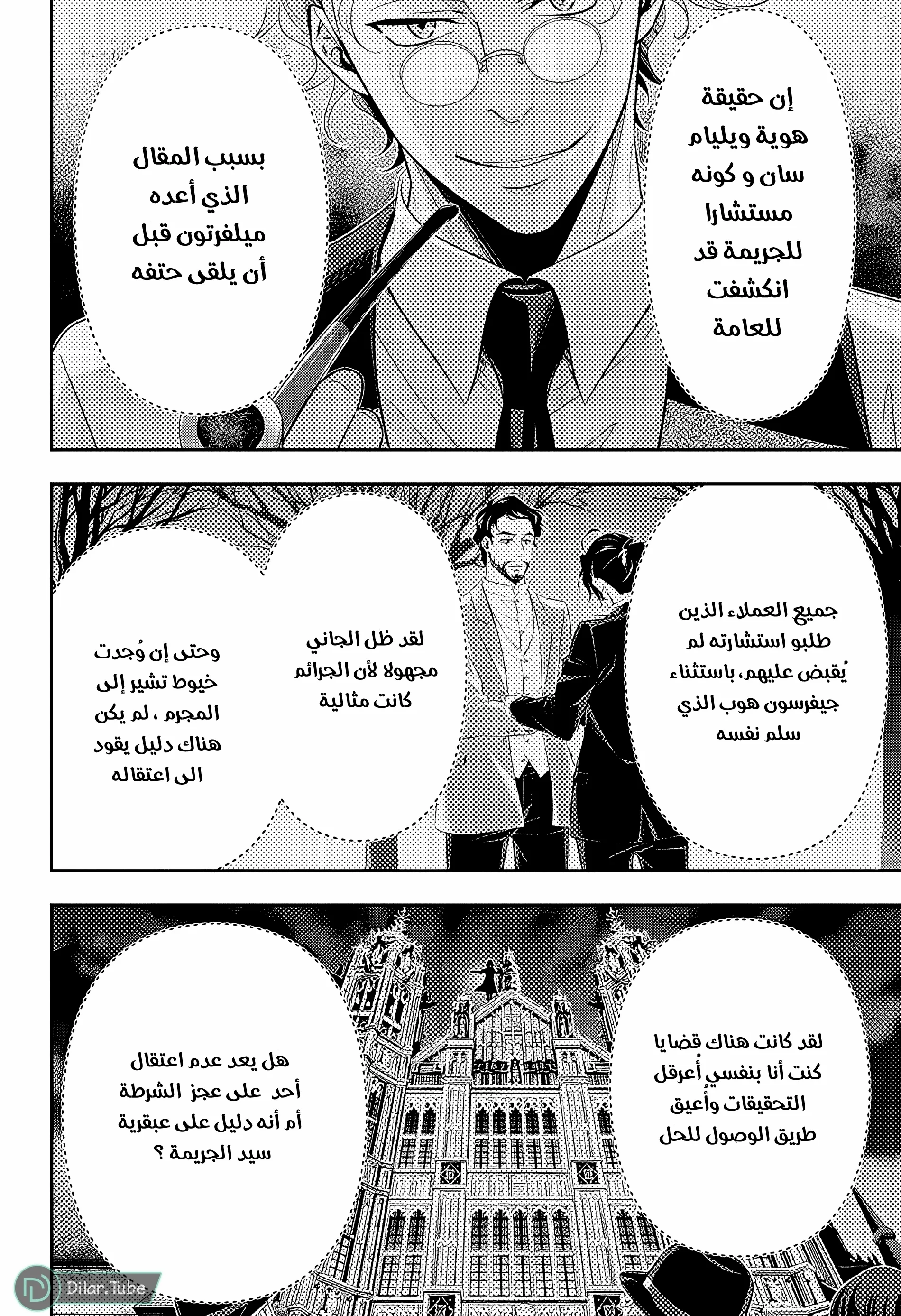 Read yukoku no moriarty AR Manga Online