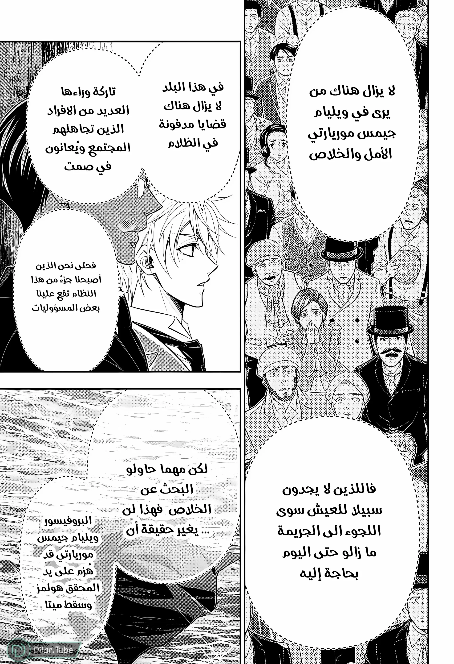 Read yukoku no moriarty AR Manga Online