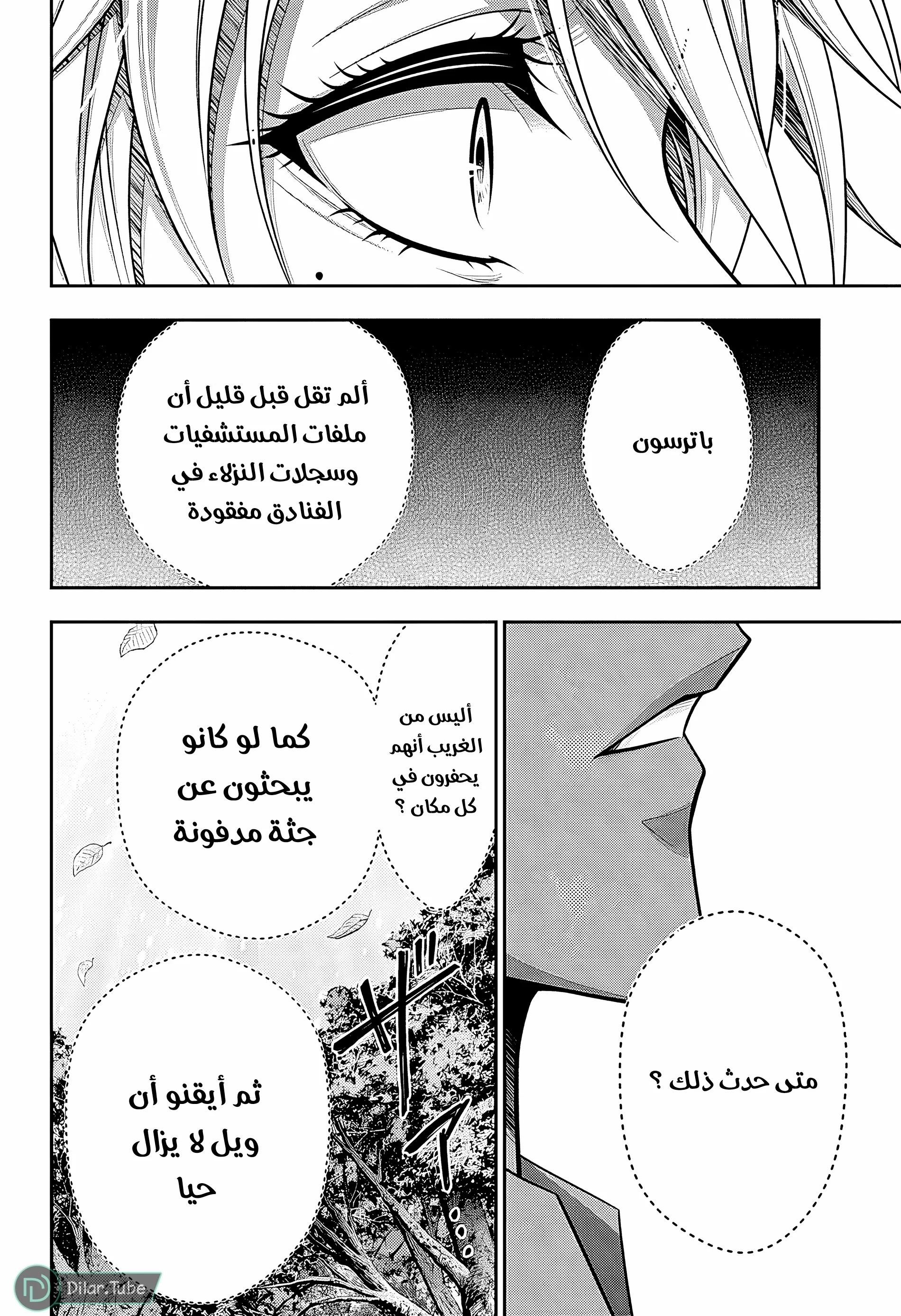 Read yukoku no moriarty AR Manga Online