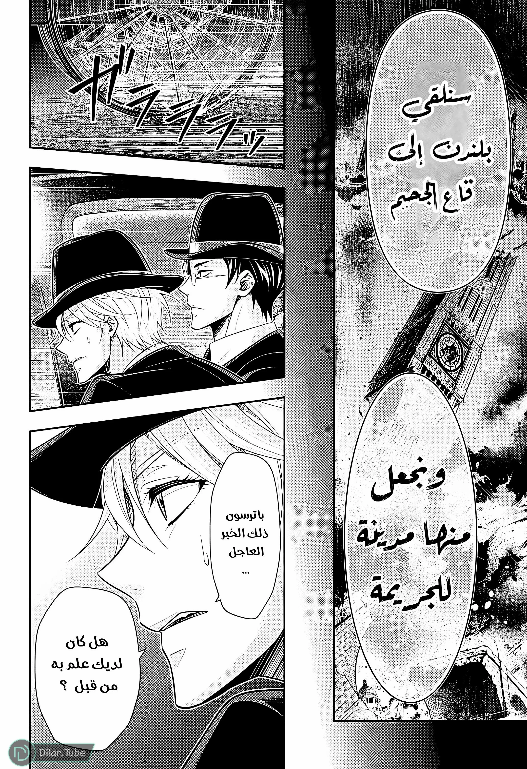Read yukoku no moriarty AR Manga Online