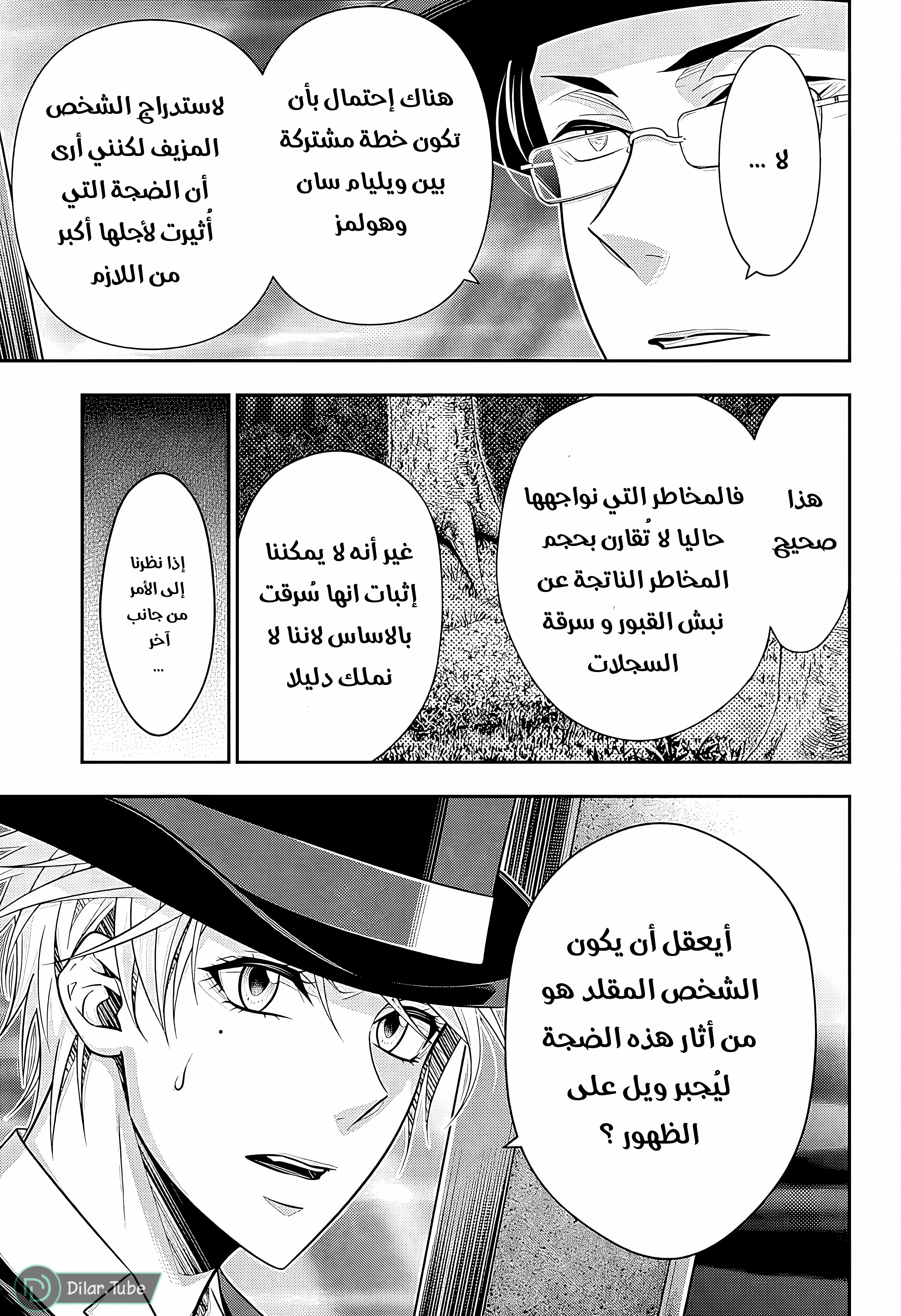 Read yukoku no moriarty AR Manga Online