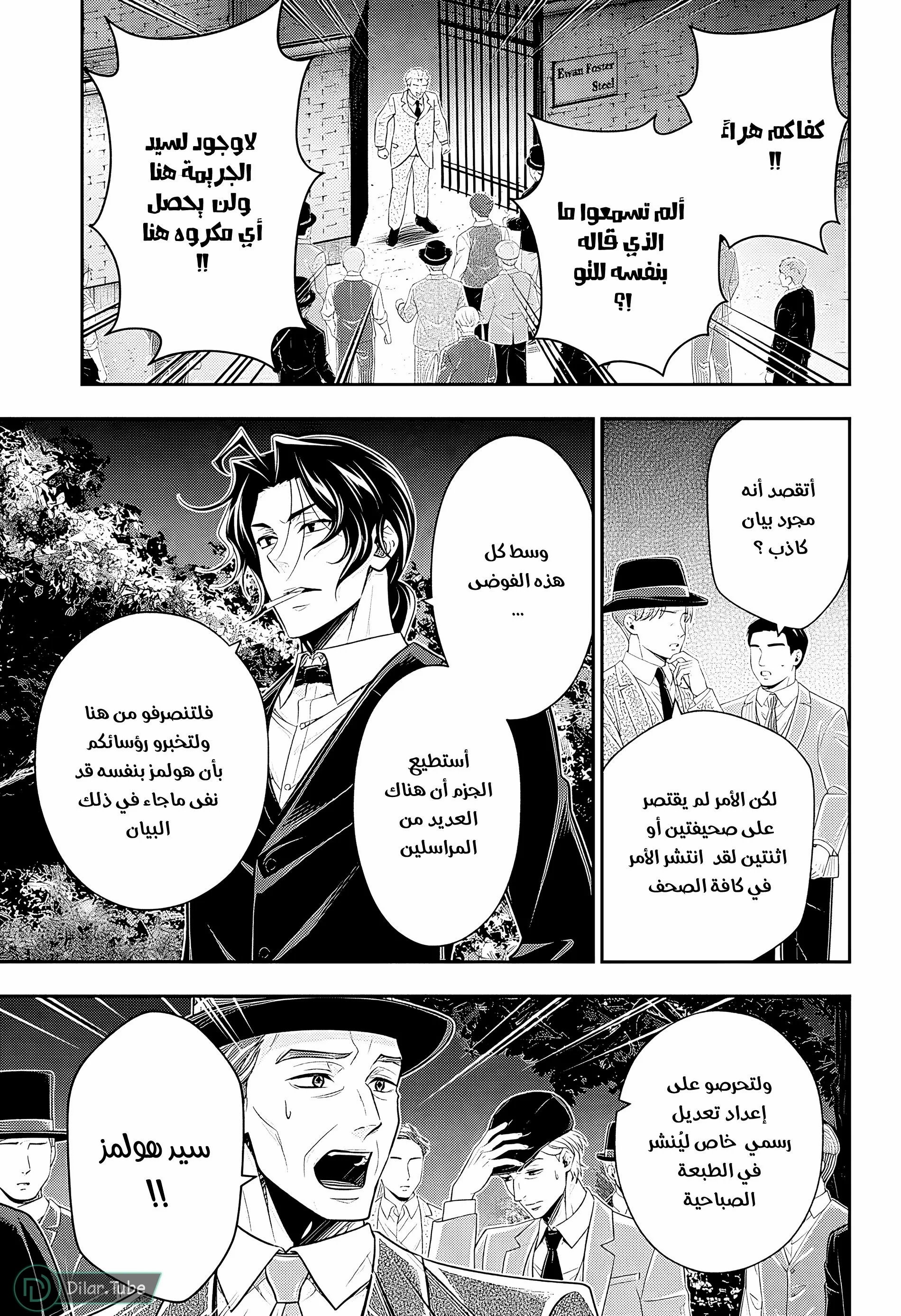 Read yukoku no moriarty AR Manga Online