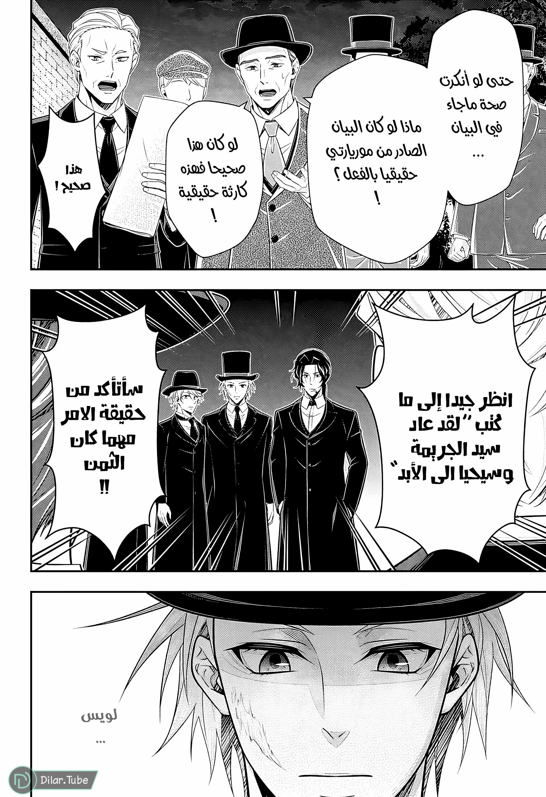 Read yukoku no moriarty AR Manga Online