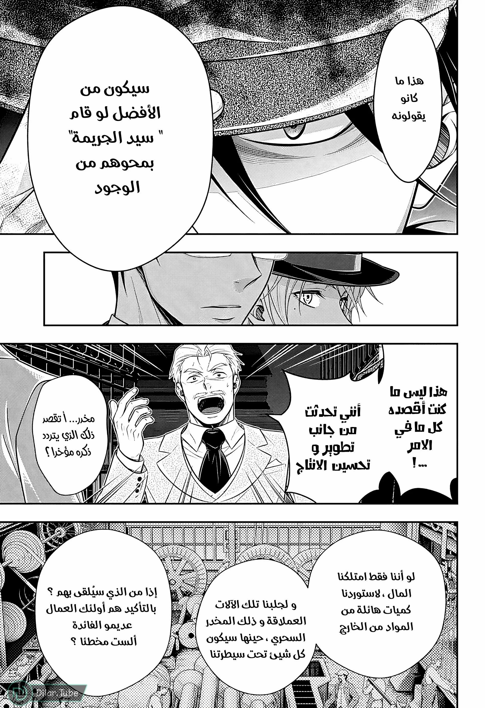 Read yukoku no moriarty AR Manga Online