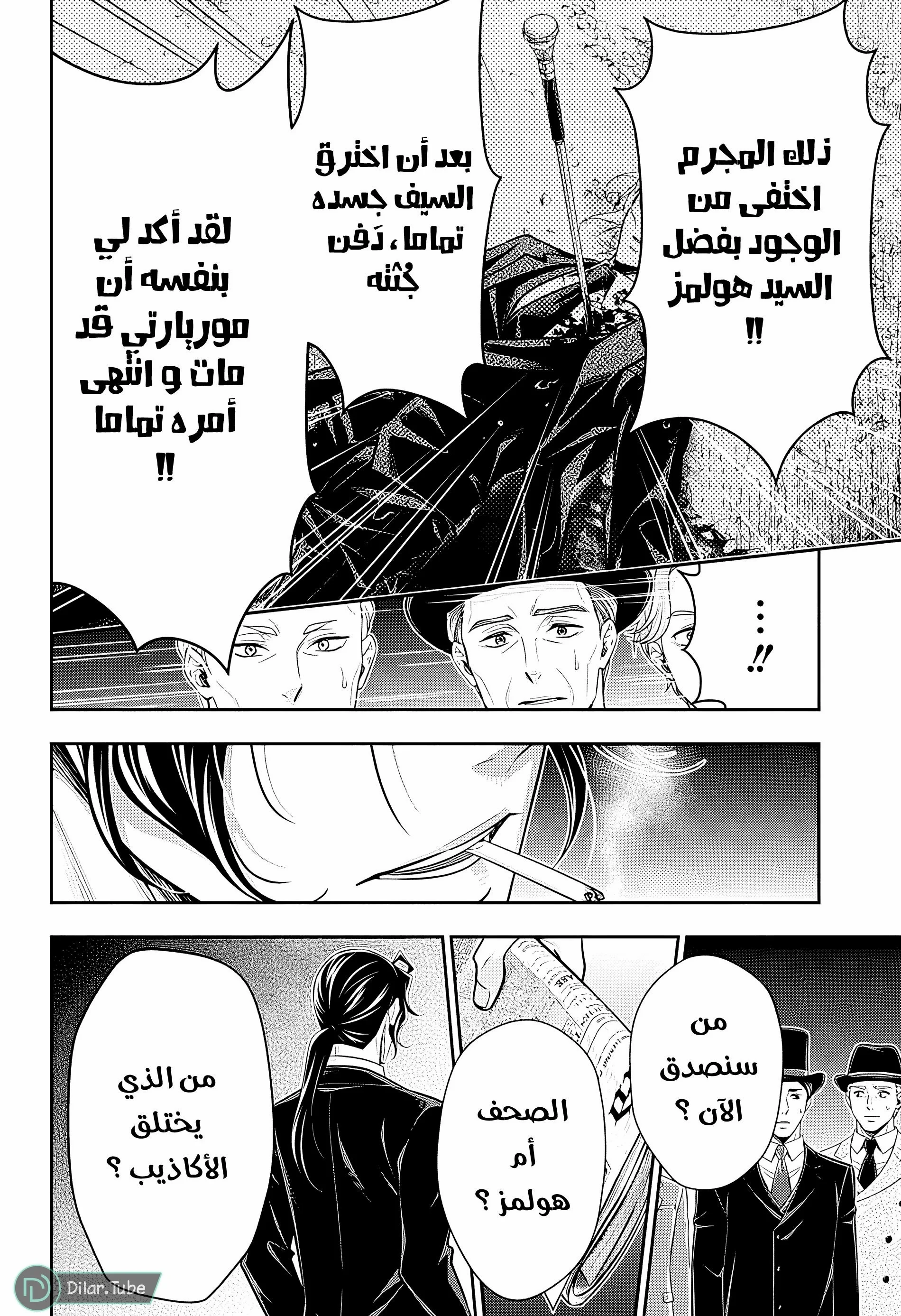 Read yukoku no moriarty AR Manga Online