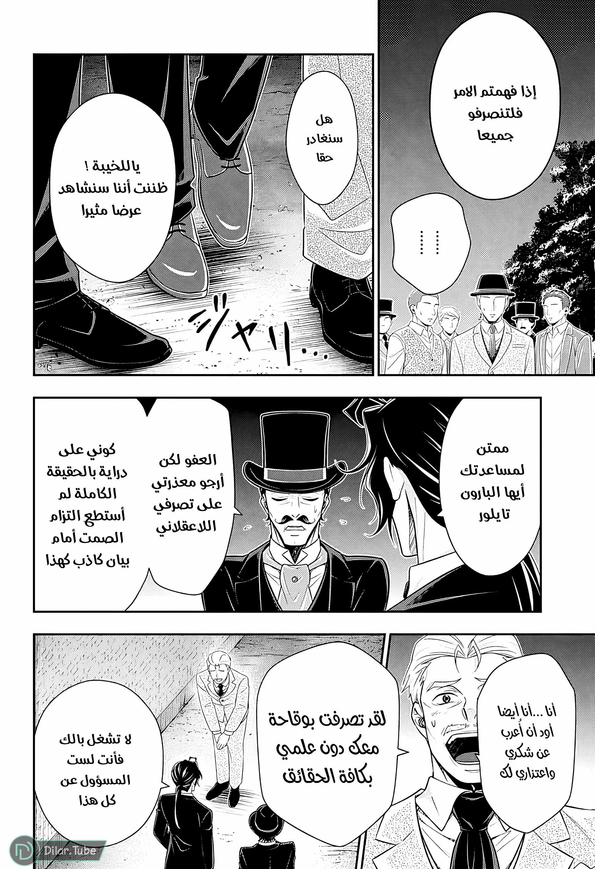 Read yukoku no moriarty AR Manga Online