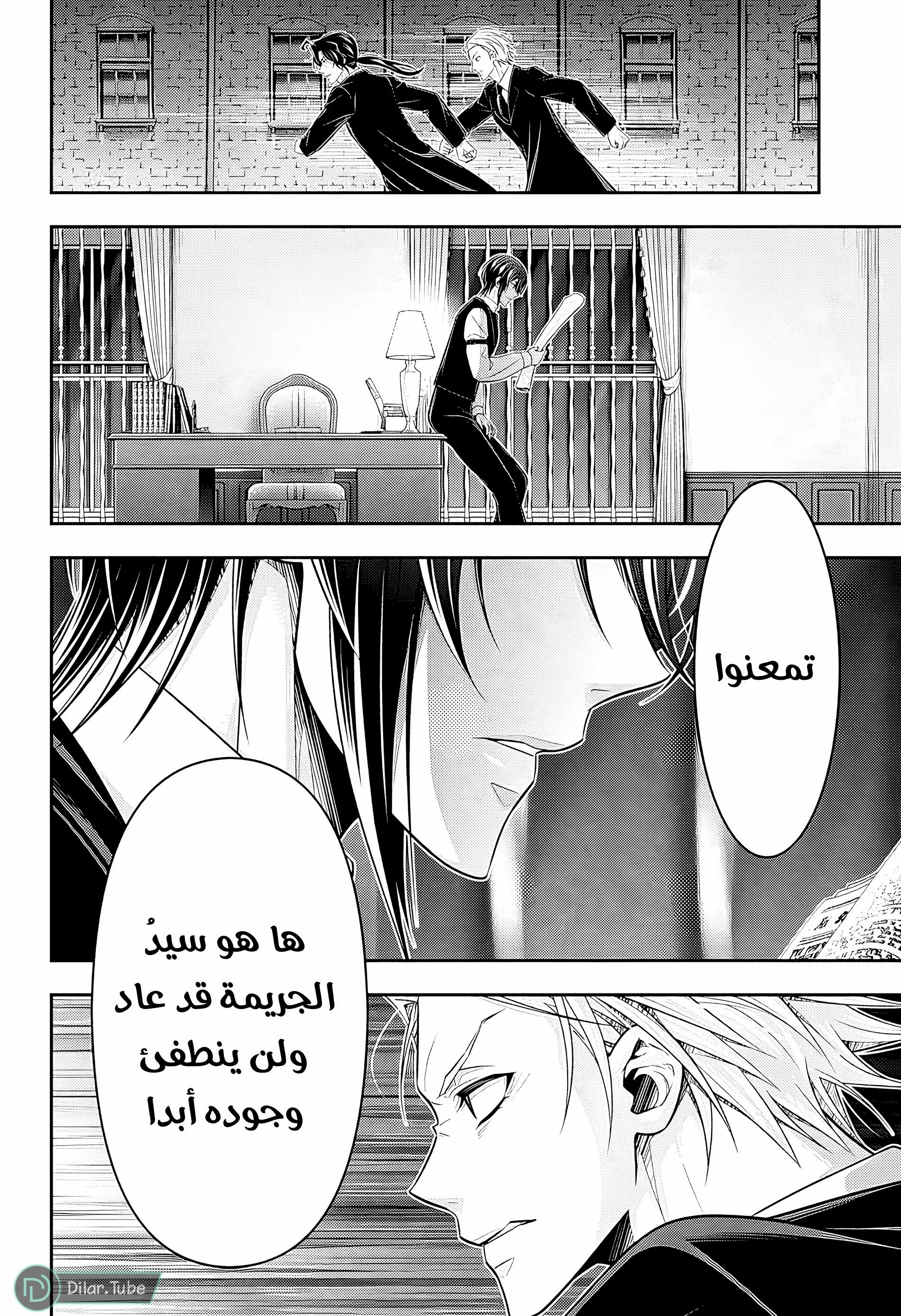 Read yukoku no moriarty AR Manga Online
