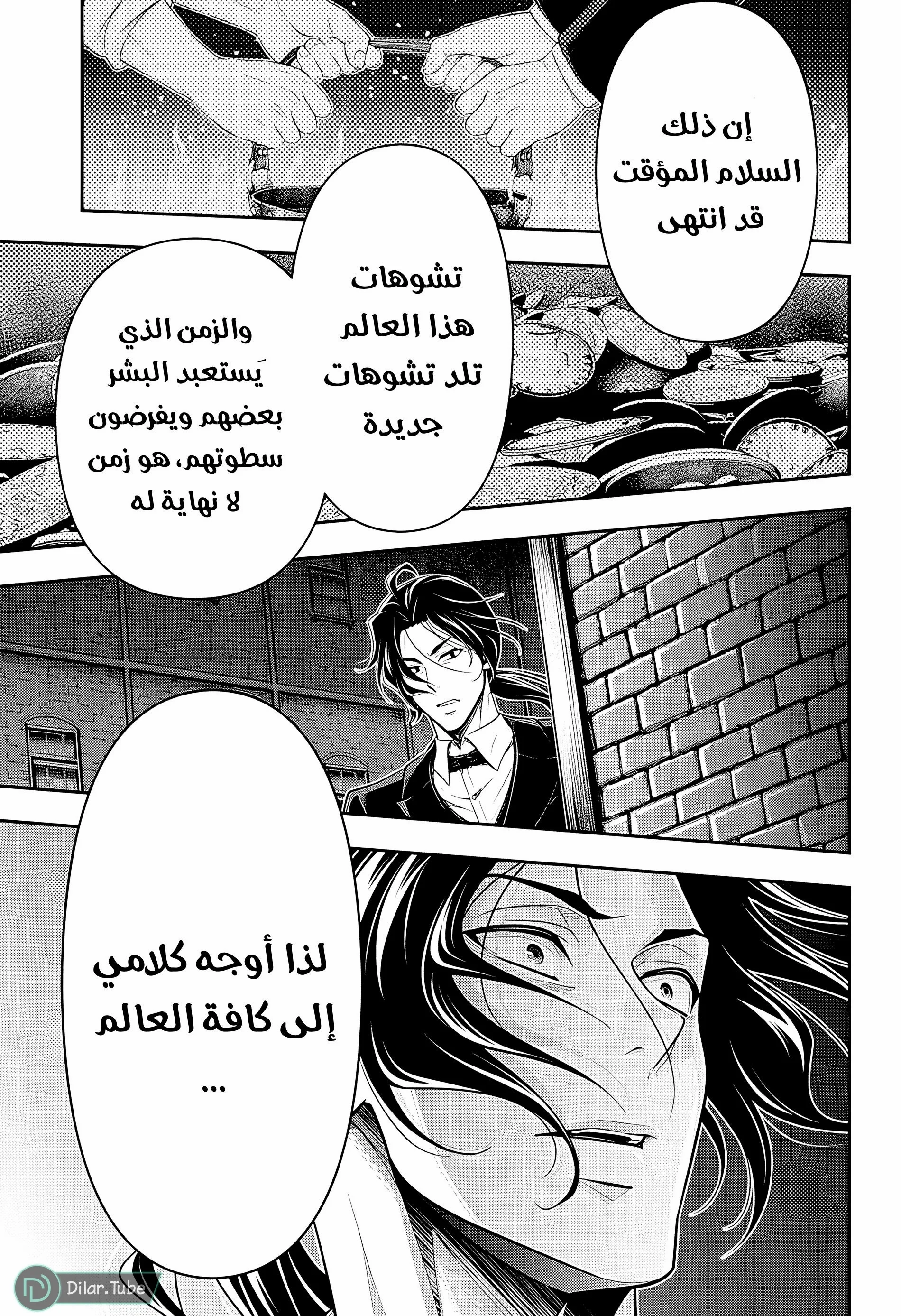 Read yukoku no moriarty AR Manga Online