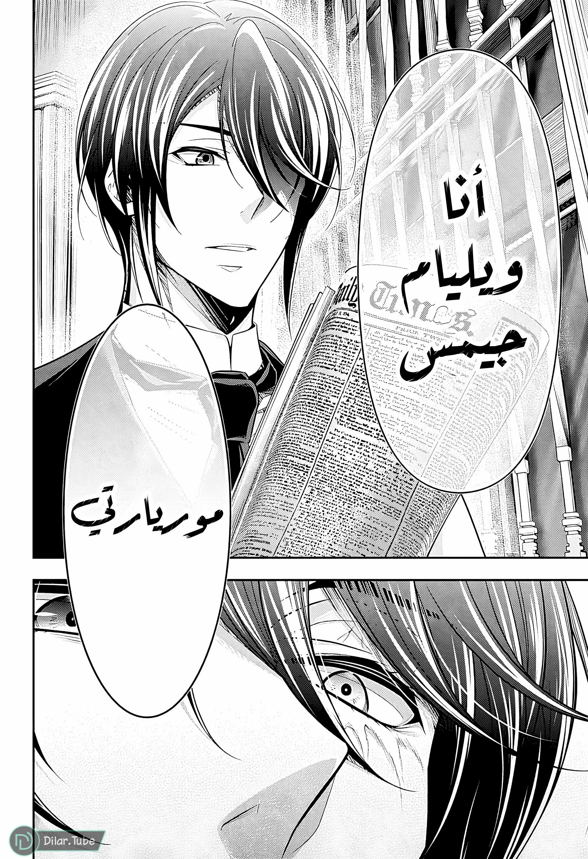 Read yukoku no moriarty AR Manga Online