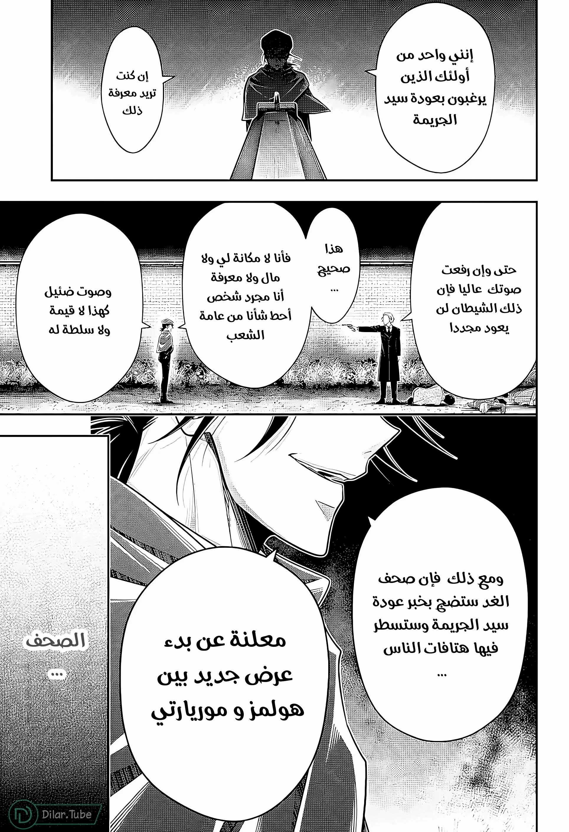 Read yukoku no moriarty AR Manga Online