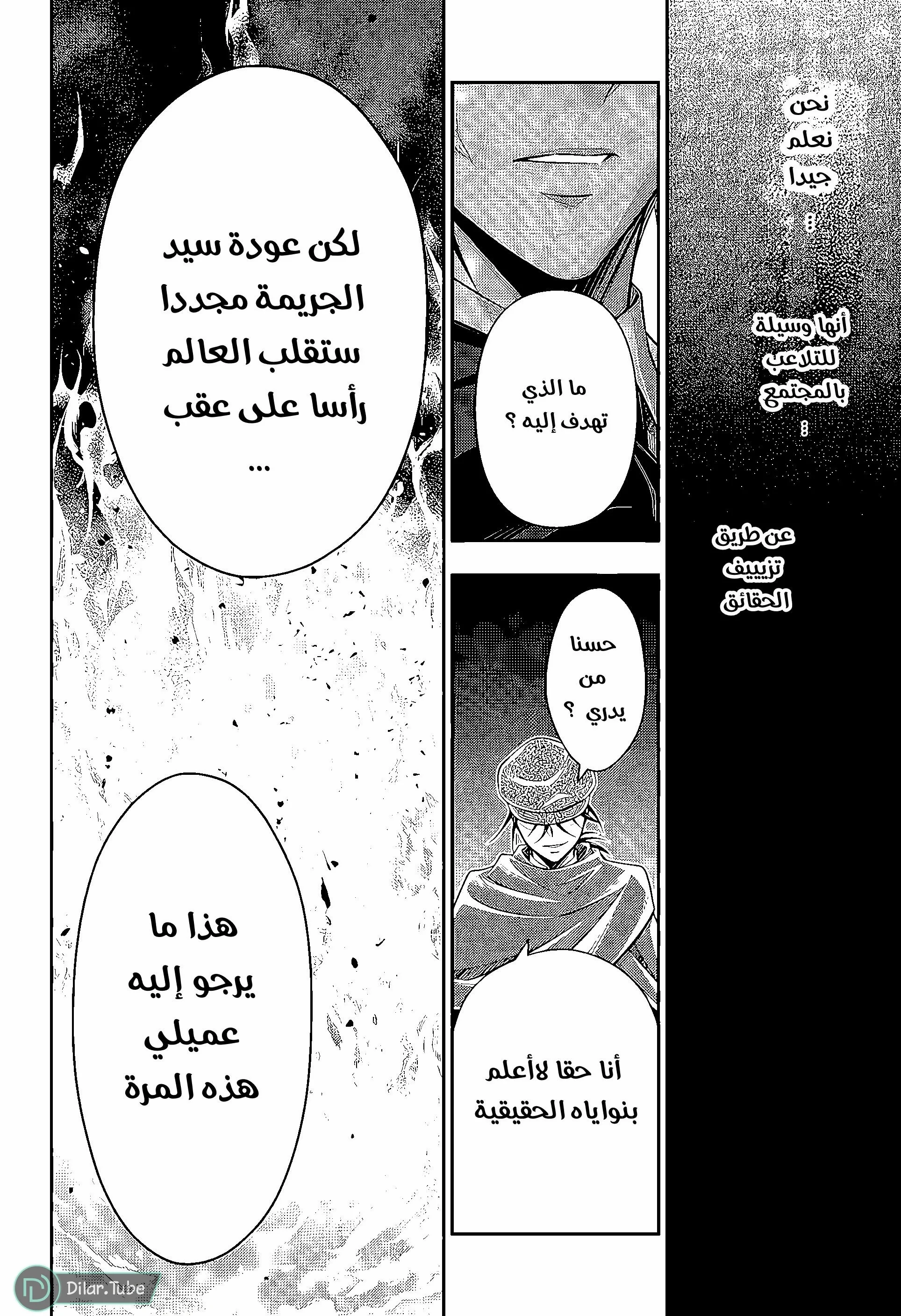 Read yukoku no moriarty AR Manga Online