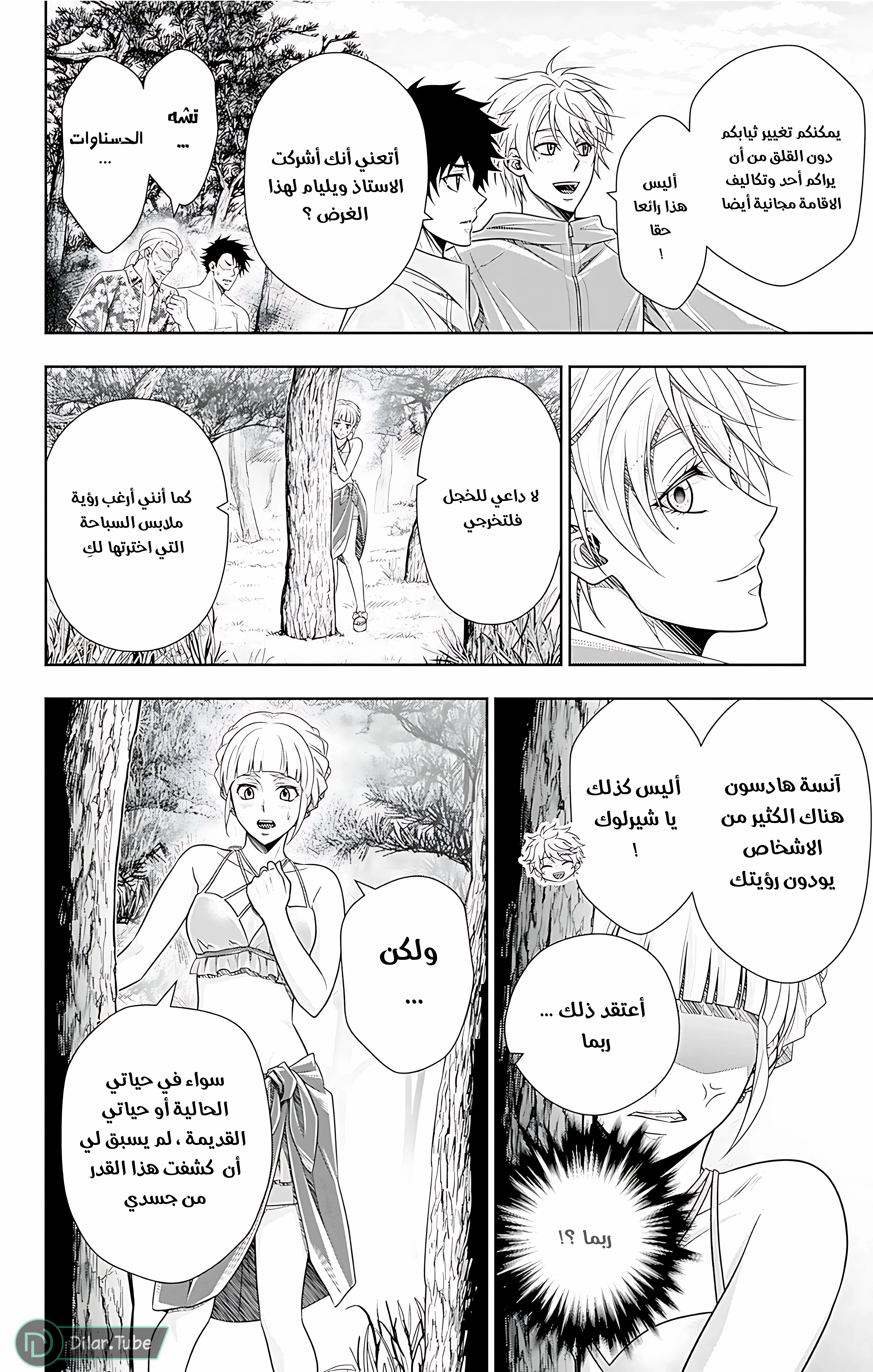 Read yukoku no moriarty AR Manga Online