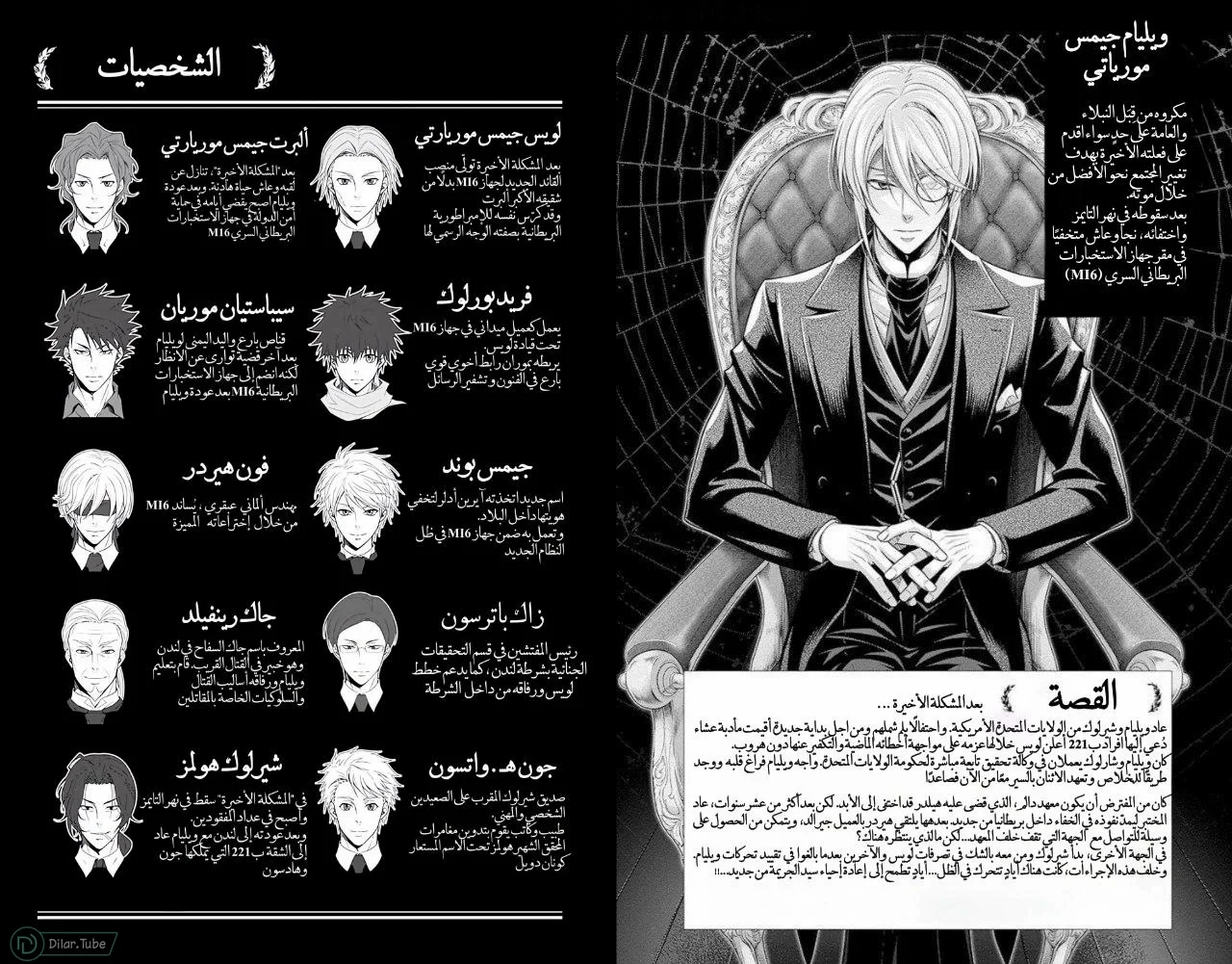 Read yukoku no moriarty AR Manga Online