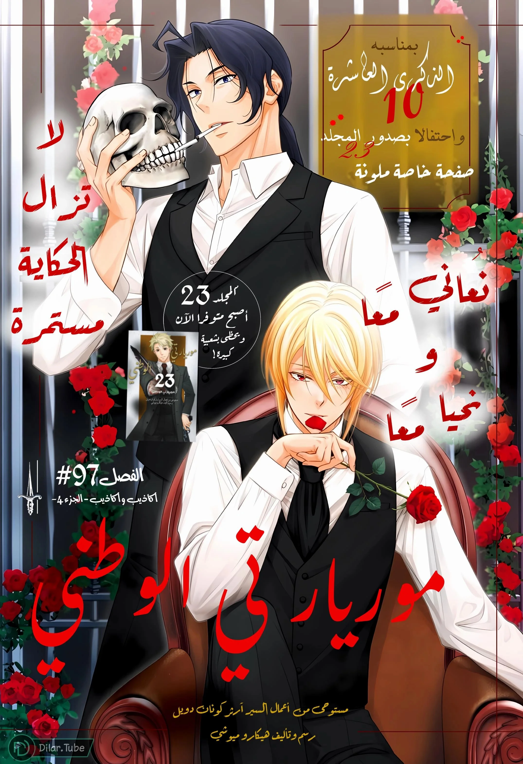 Read yukoku no moriarty AR Manga Online