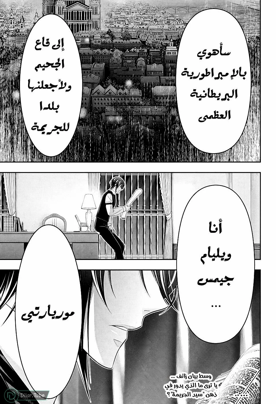 Read yukoku no moriarty AR Manga Online