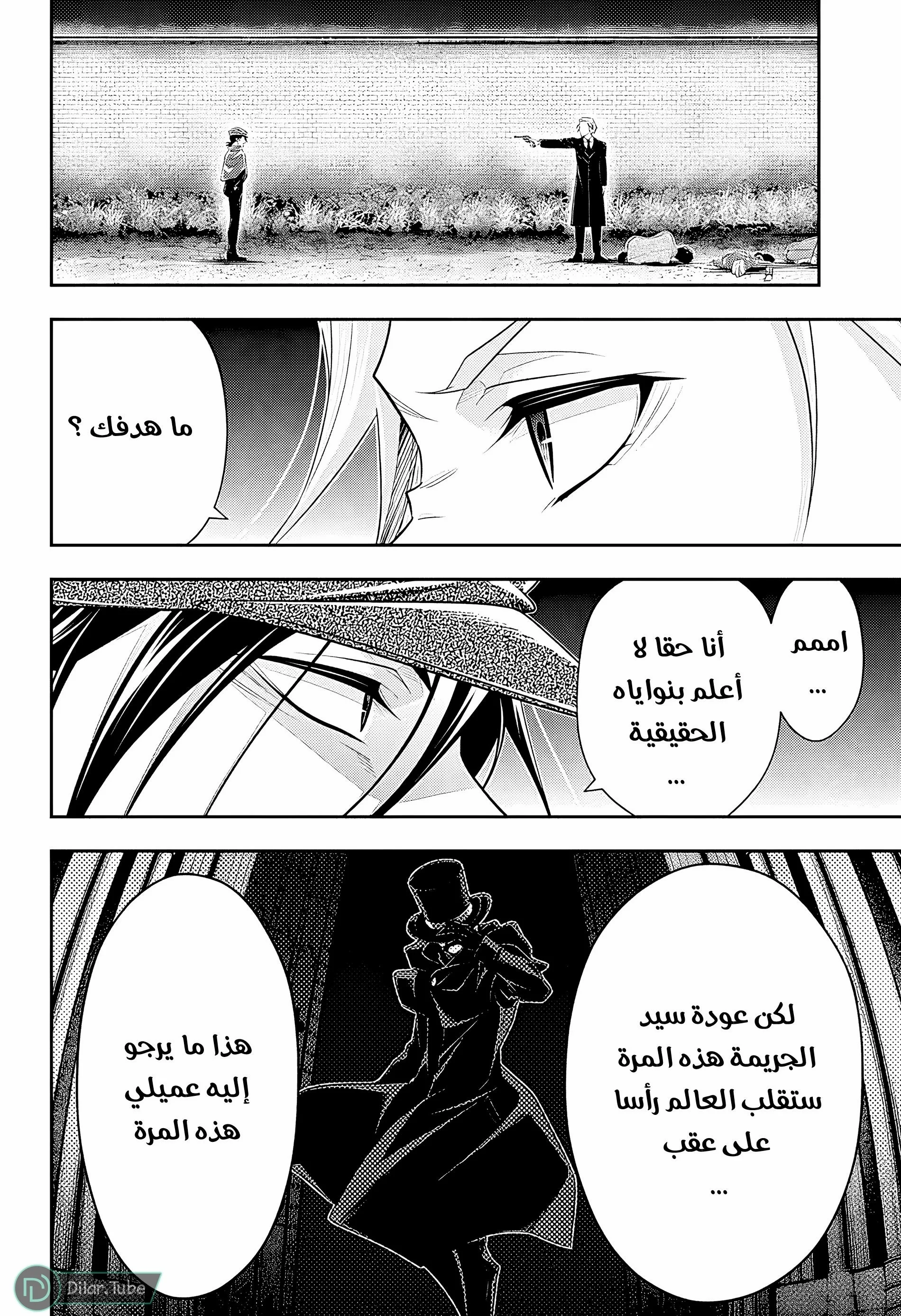 Read yukoku no moriarty AR Manga Online