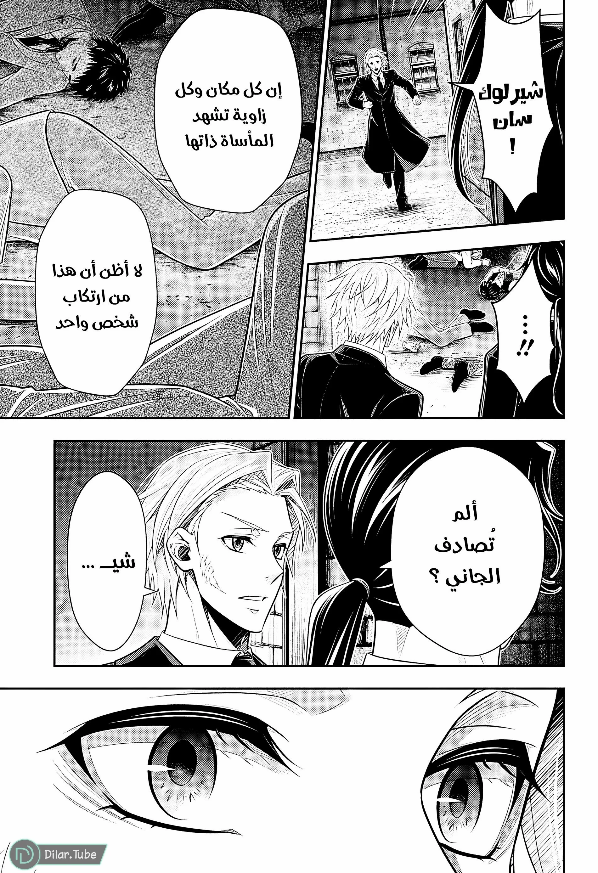 Read yukoku no moriarty AR Manga Online