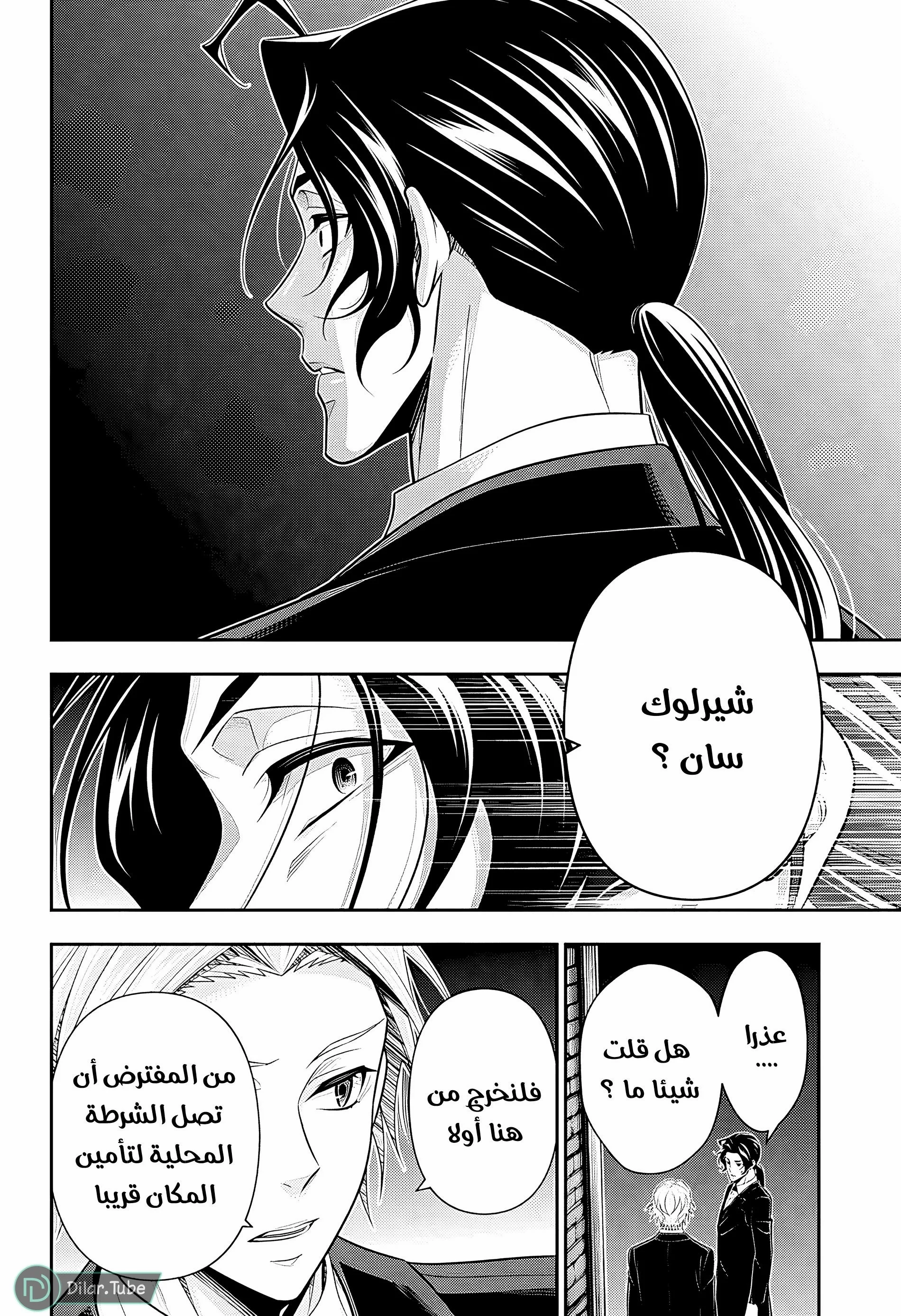 Read yukoku no moriarty AR Manga Online