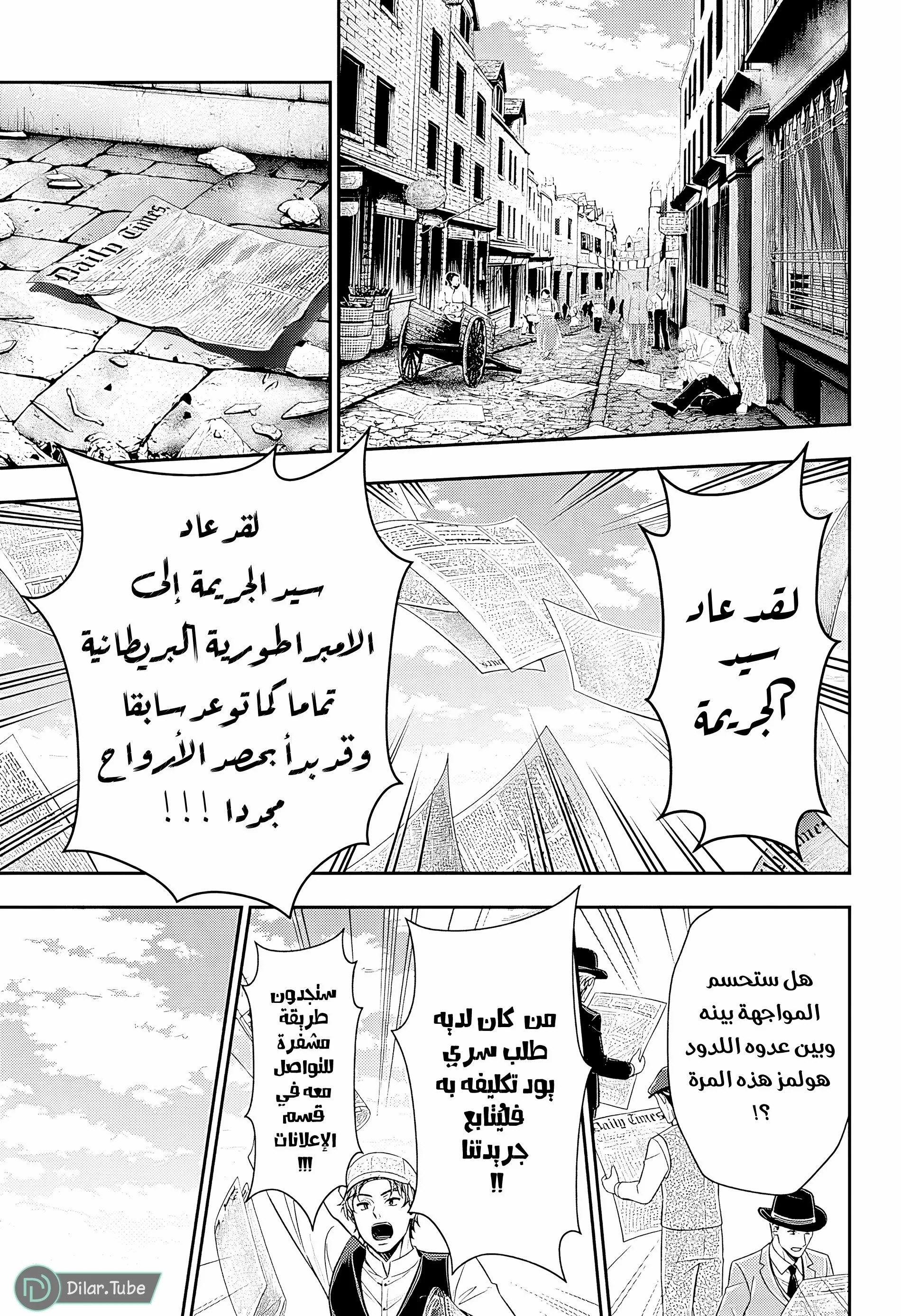 Read yukoku no moriarty AR Manga Online