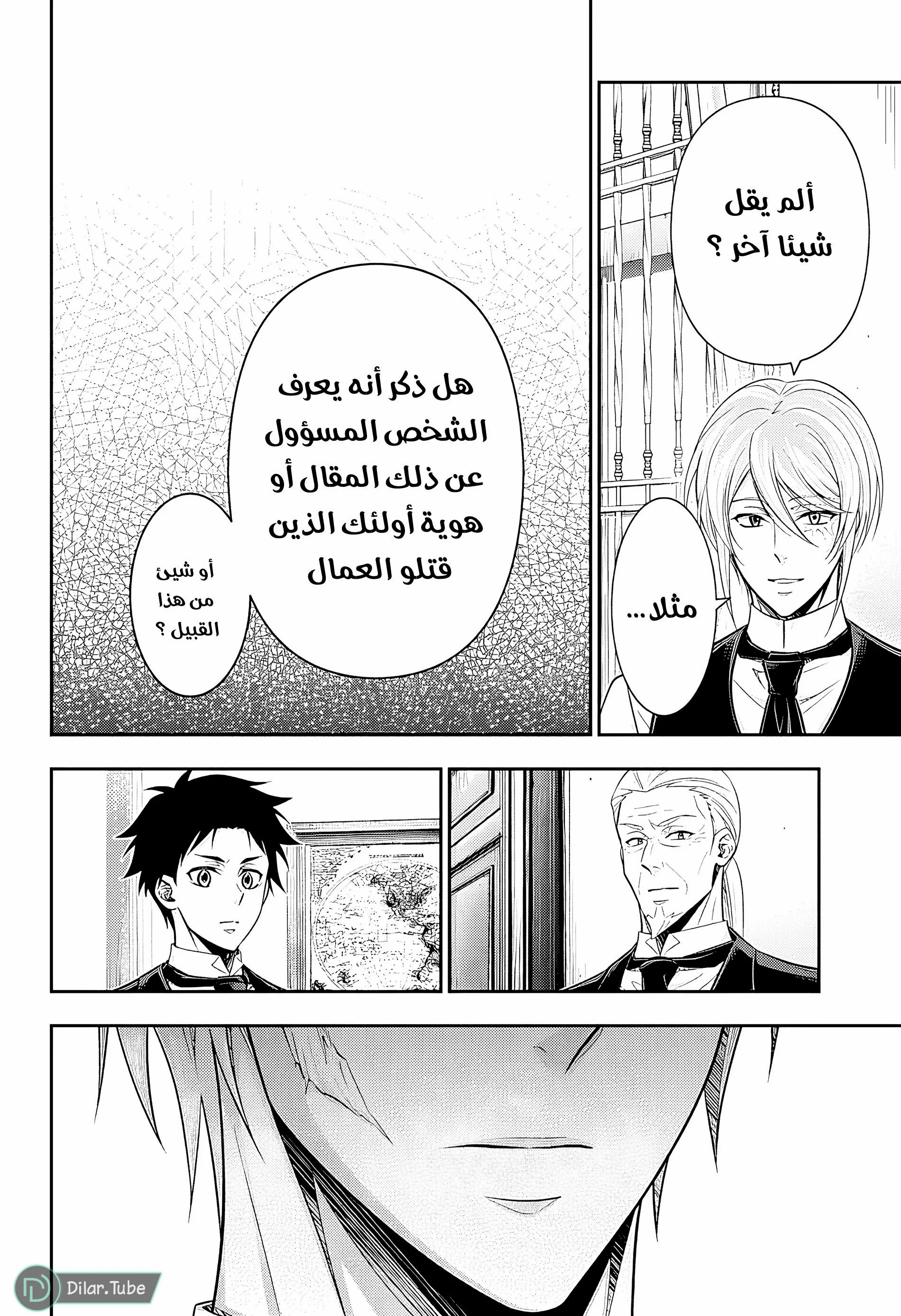 Read yukoku no moriarty AR Manga Online