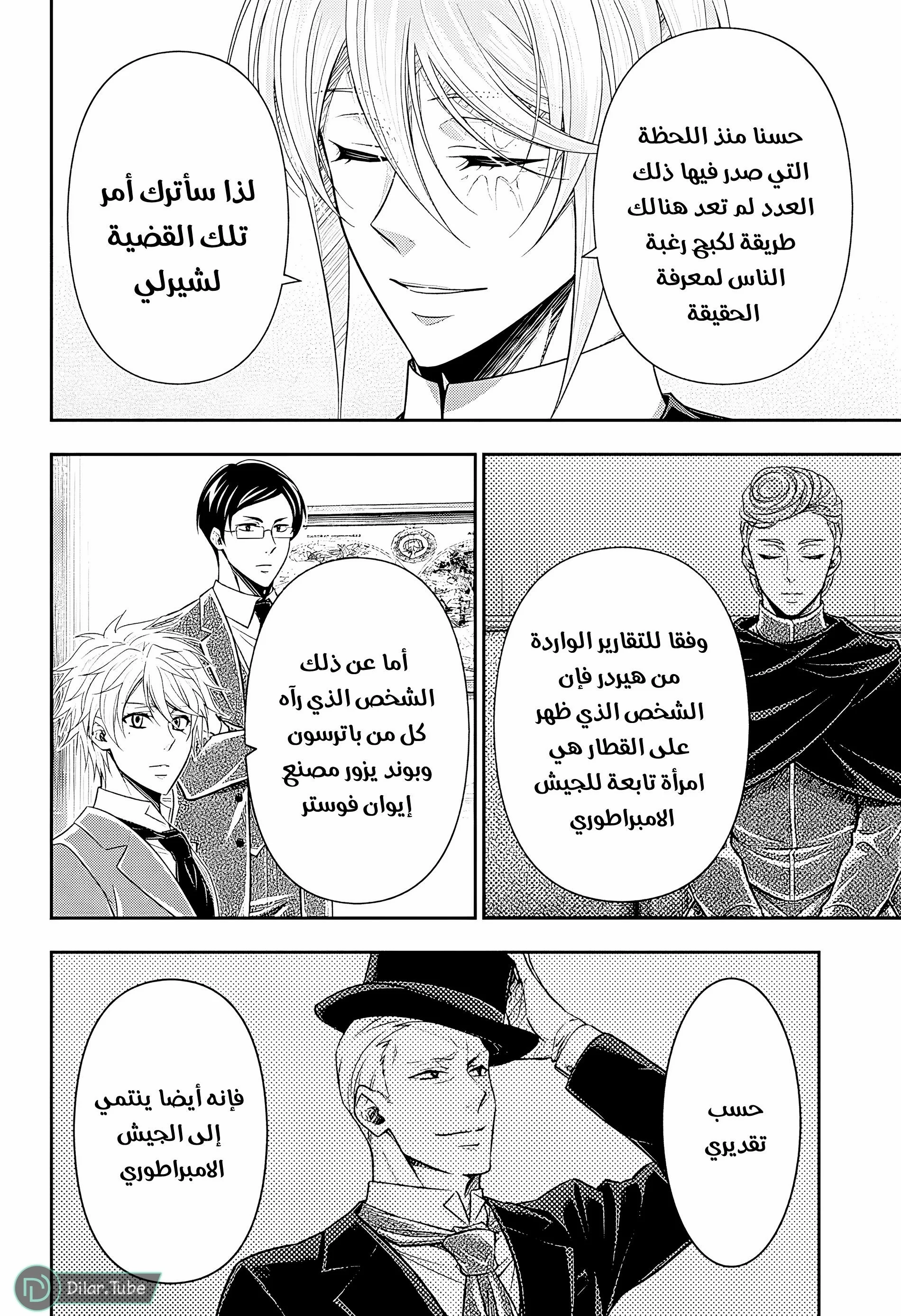 Read yukoku no moriarty AR Manga Online