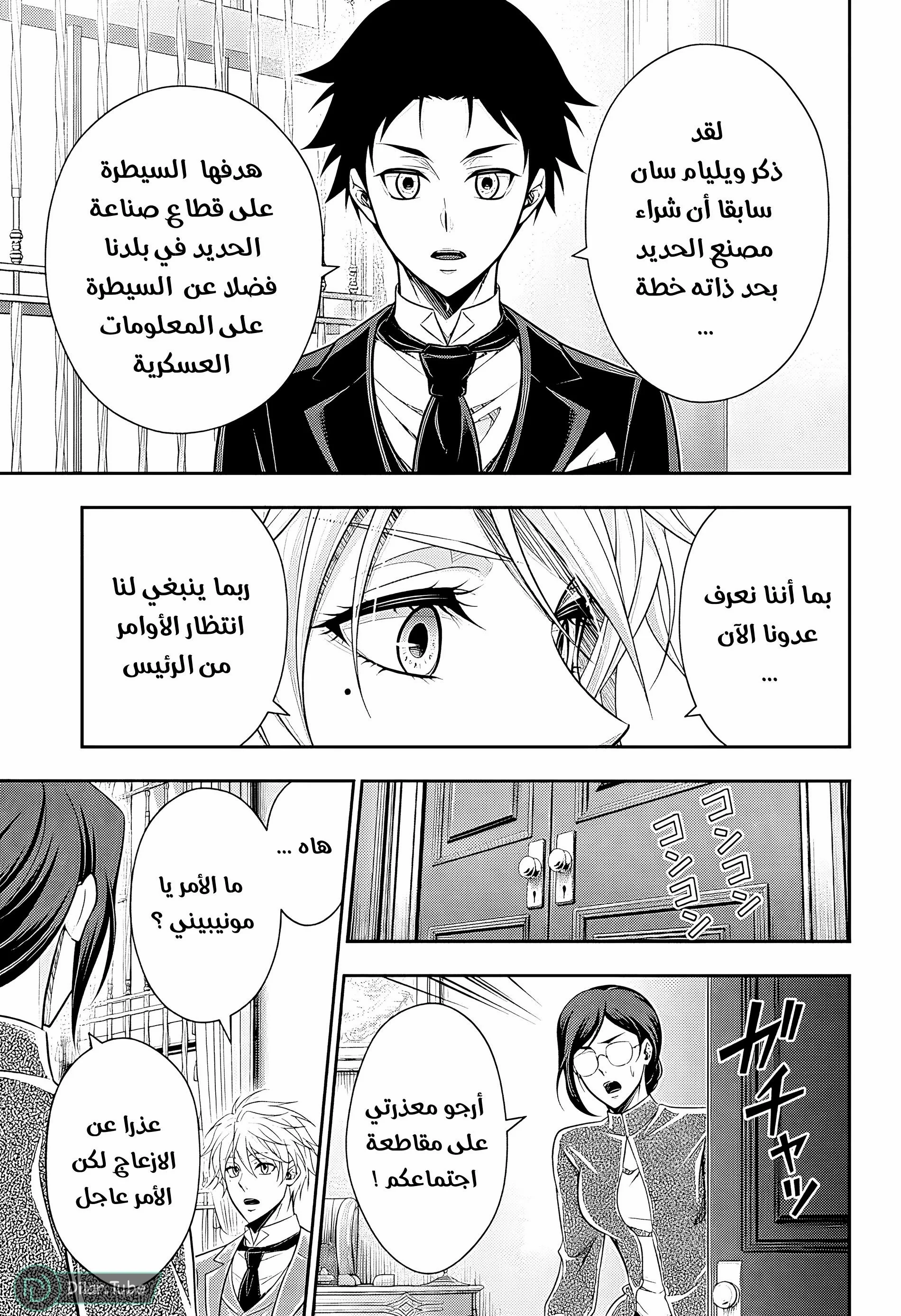 Read yukoku no moriarty AR Manga Online