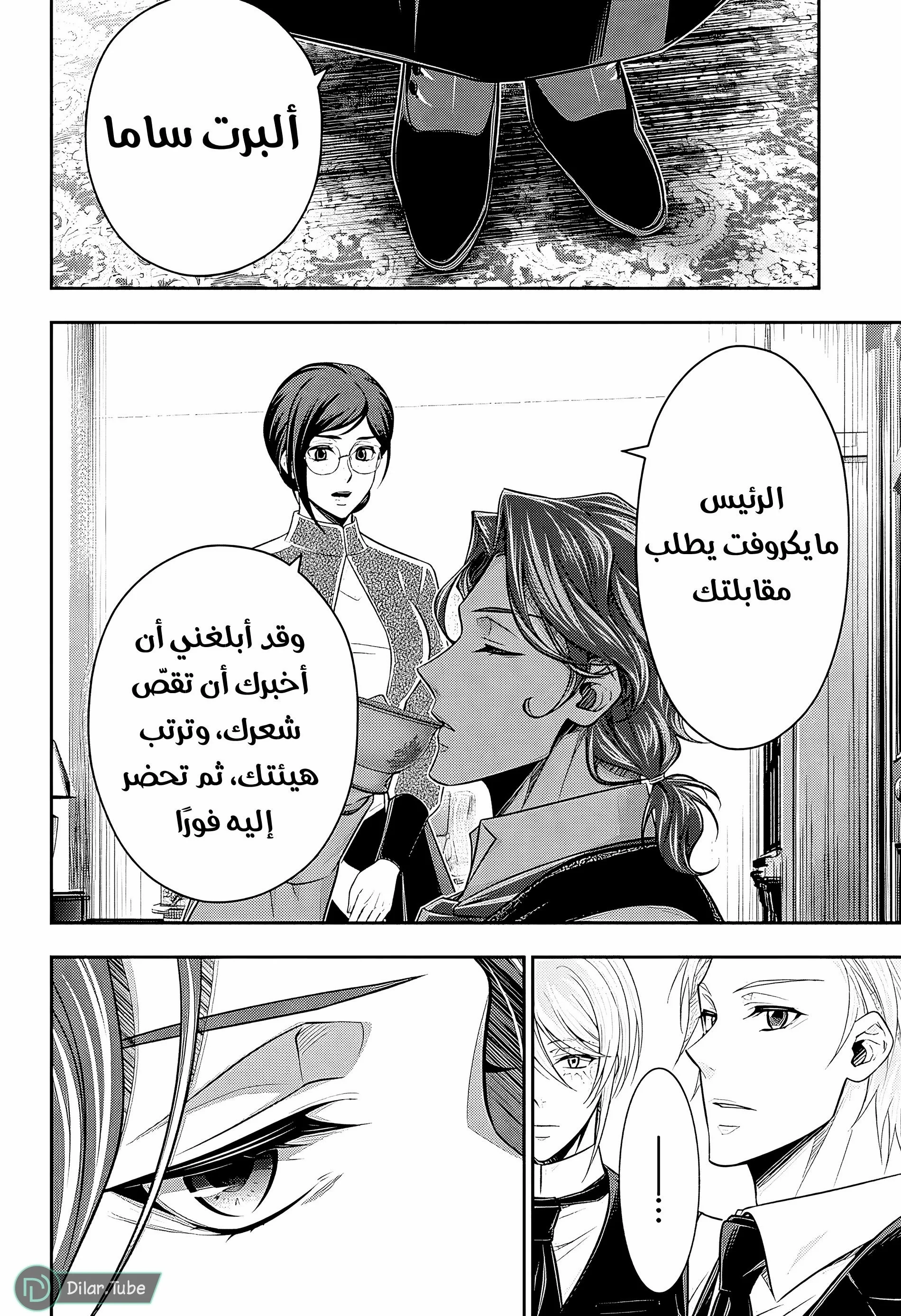 Read yukoku no moriarty AR Manga Online