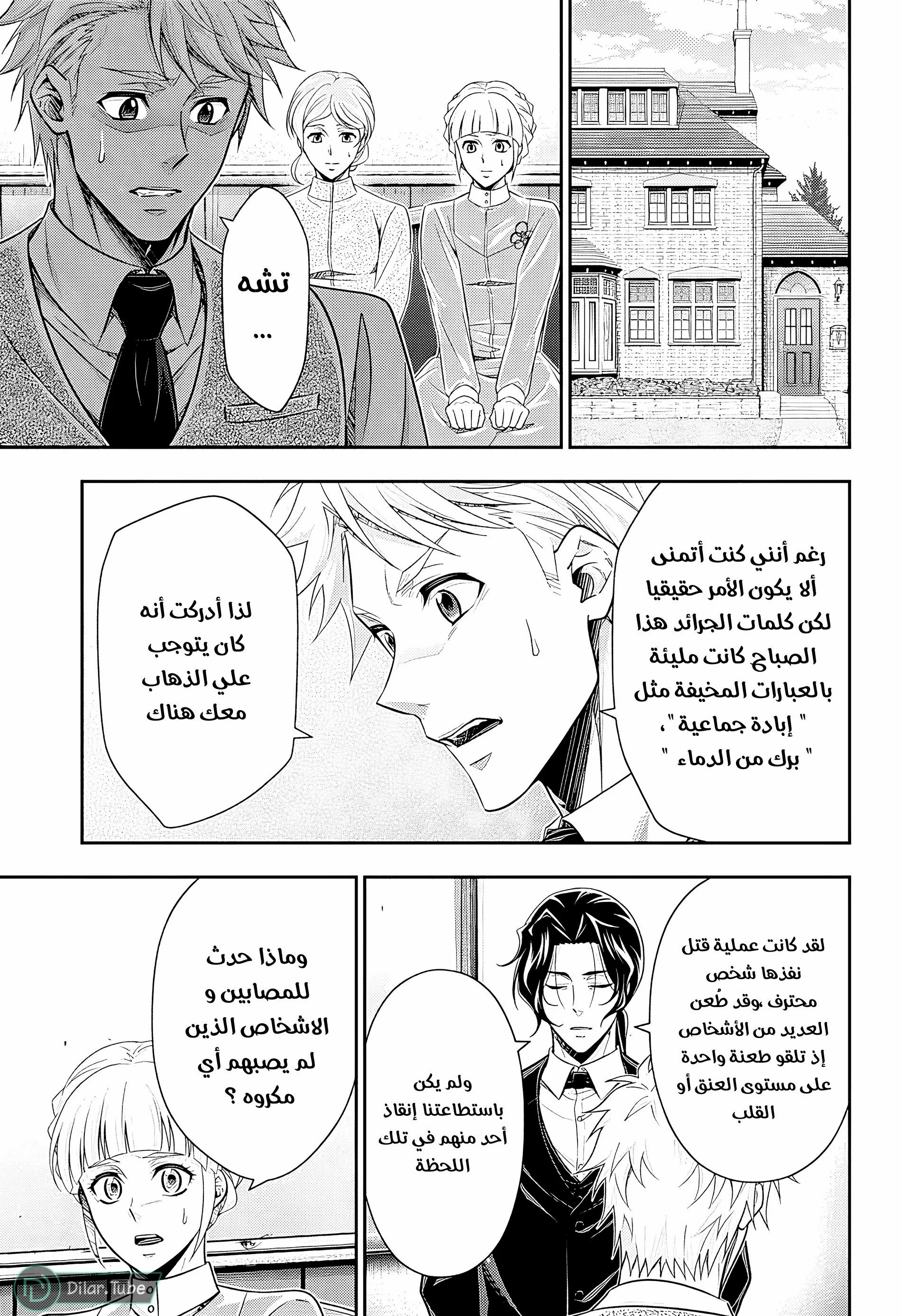 Read yukoku no moriarty AR Manga Online