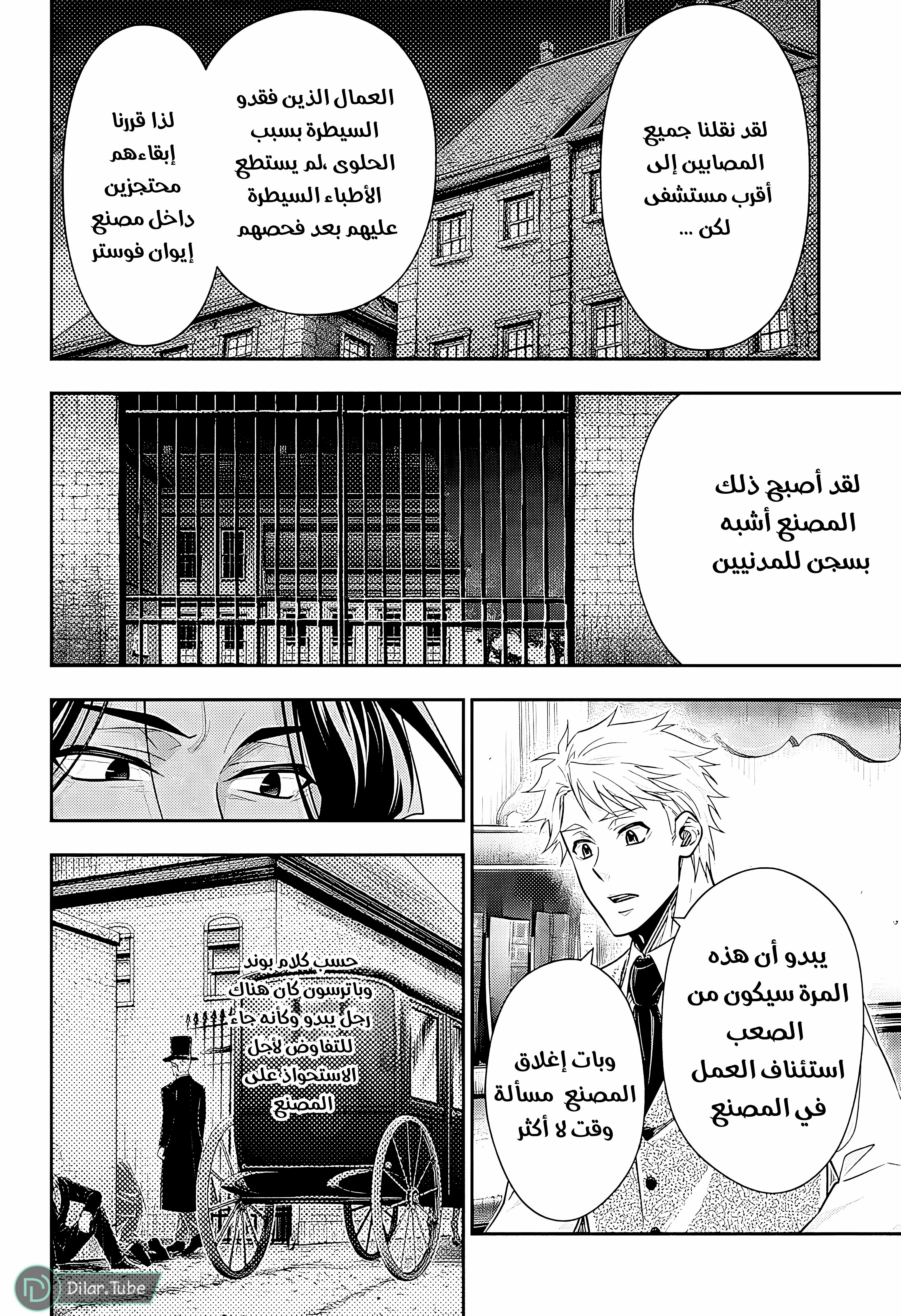 Read yukoku no moriarty AR Manga Online