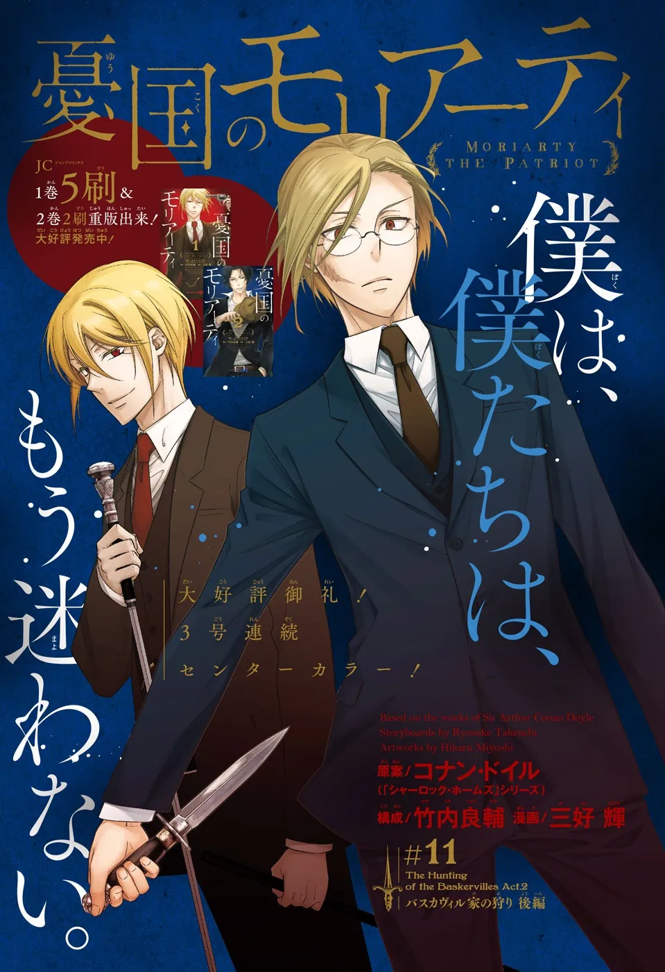 Read yukoku no moriarty AR Manga Online