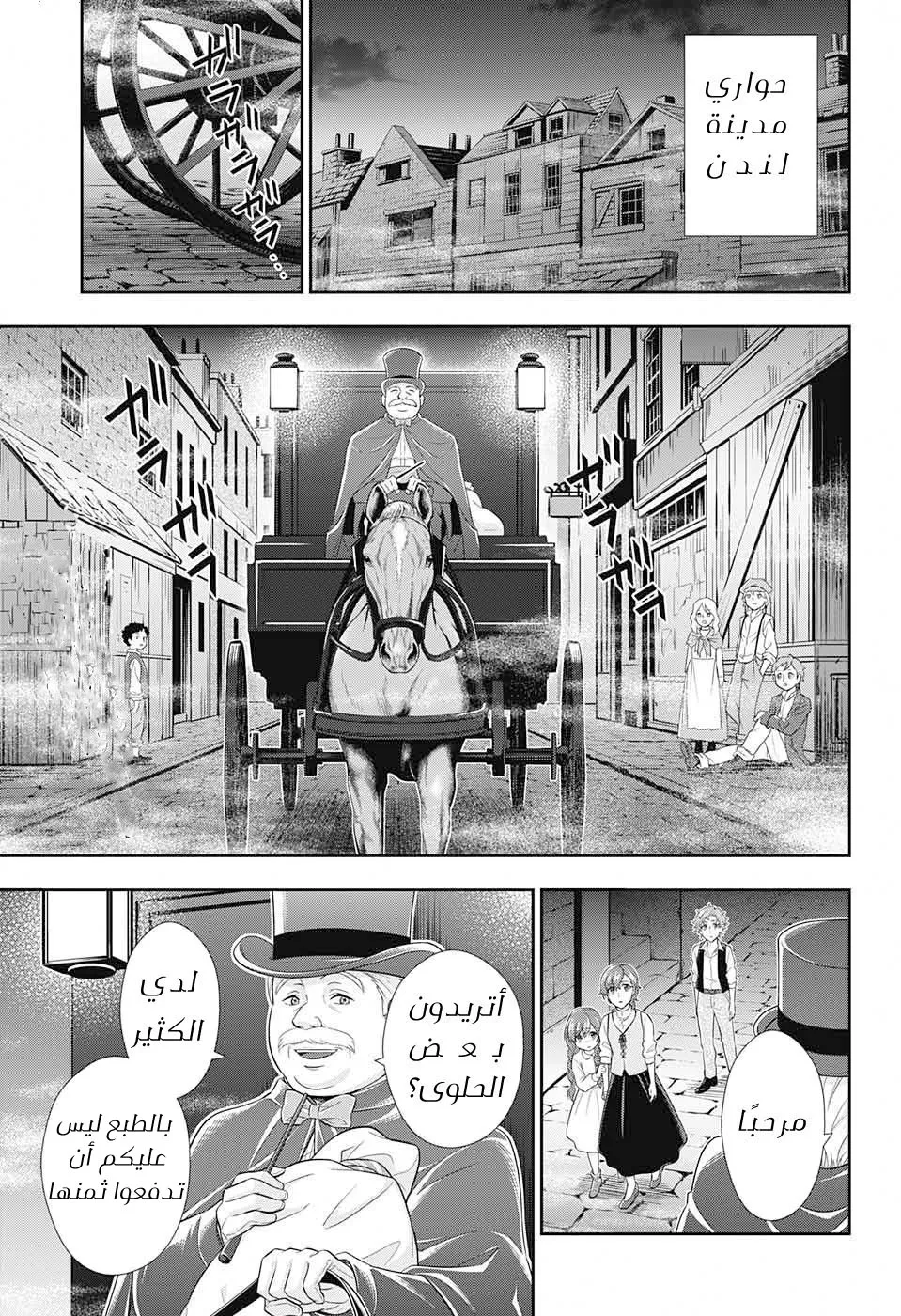 Read yukoku no moriarty AR Manga Online