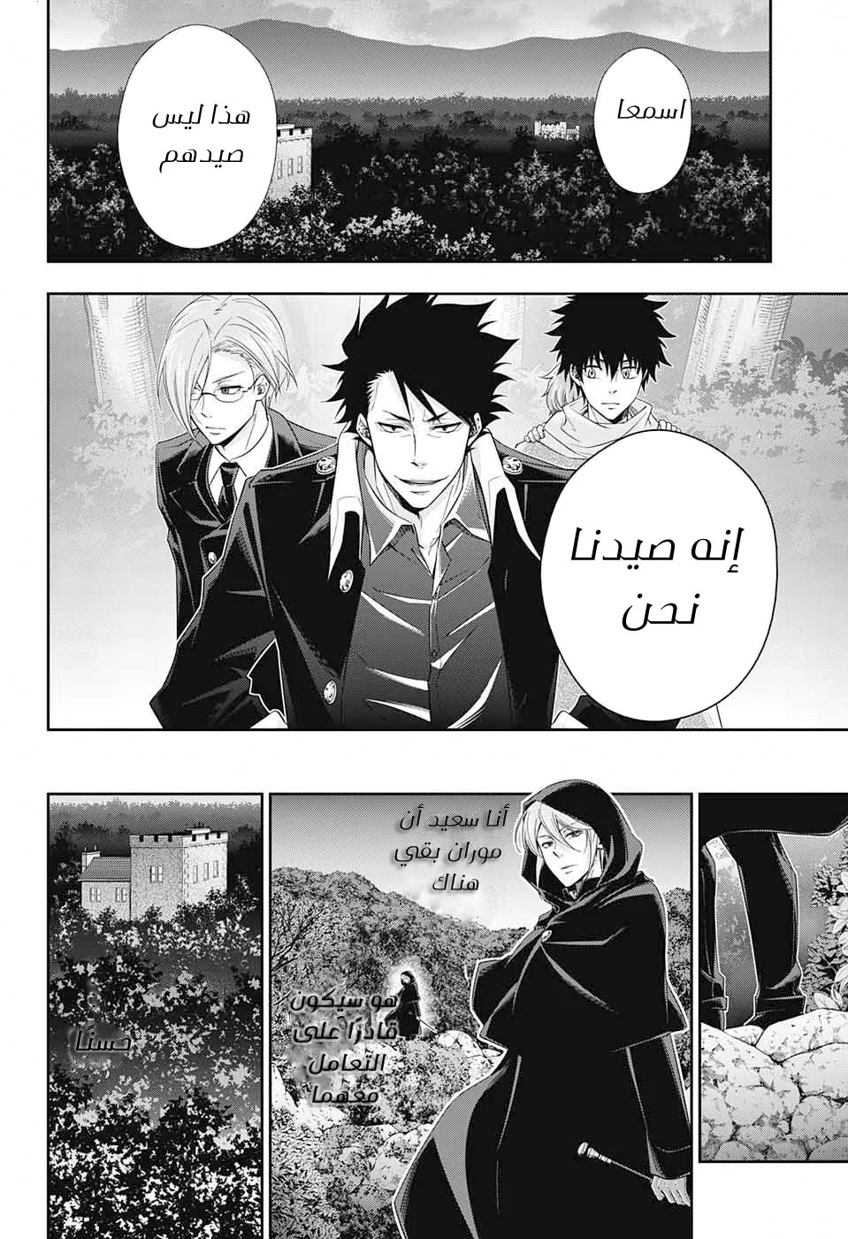 Read yukoku no moriarty AR Manga Online