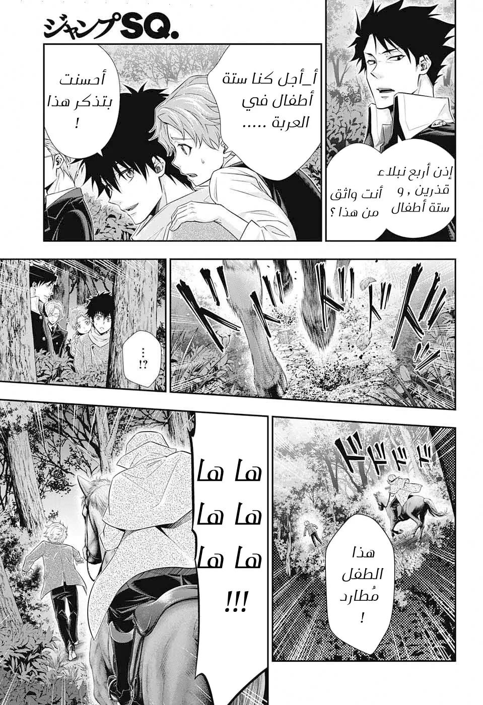 Read yukoku no moriarty AR Manga Online