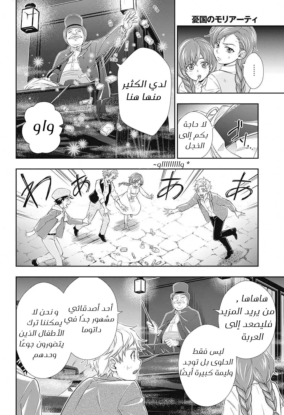 Read yukoku no moriarty AR Manga Online
