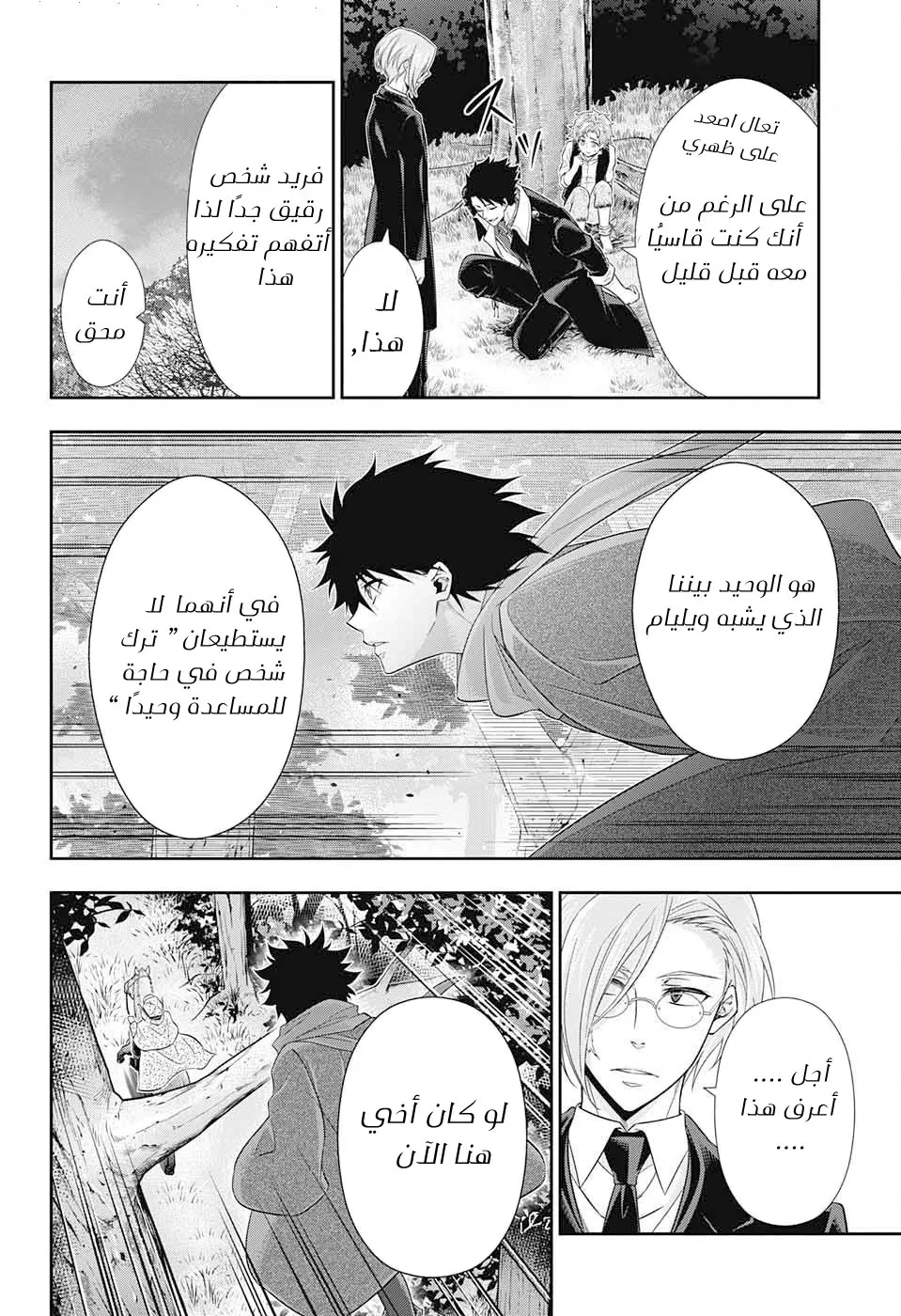 Read yukoku no moriarty AR Manga Online