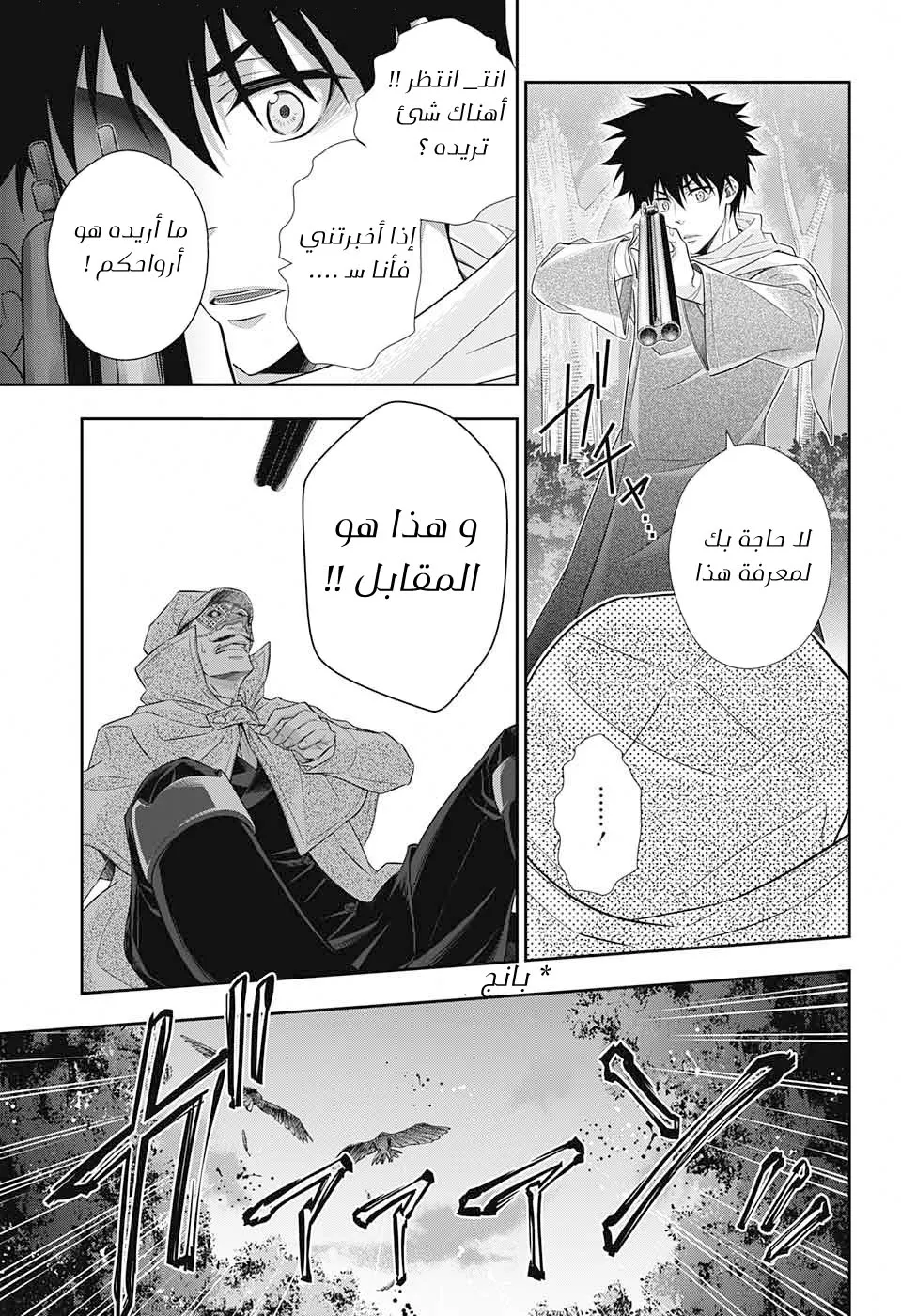 Read yukoku no moriarty AR Manga Online