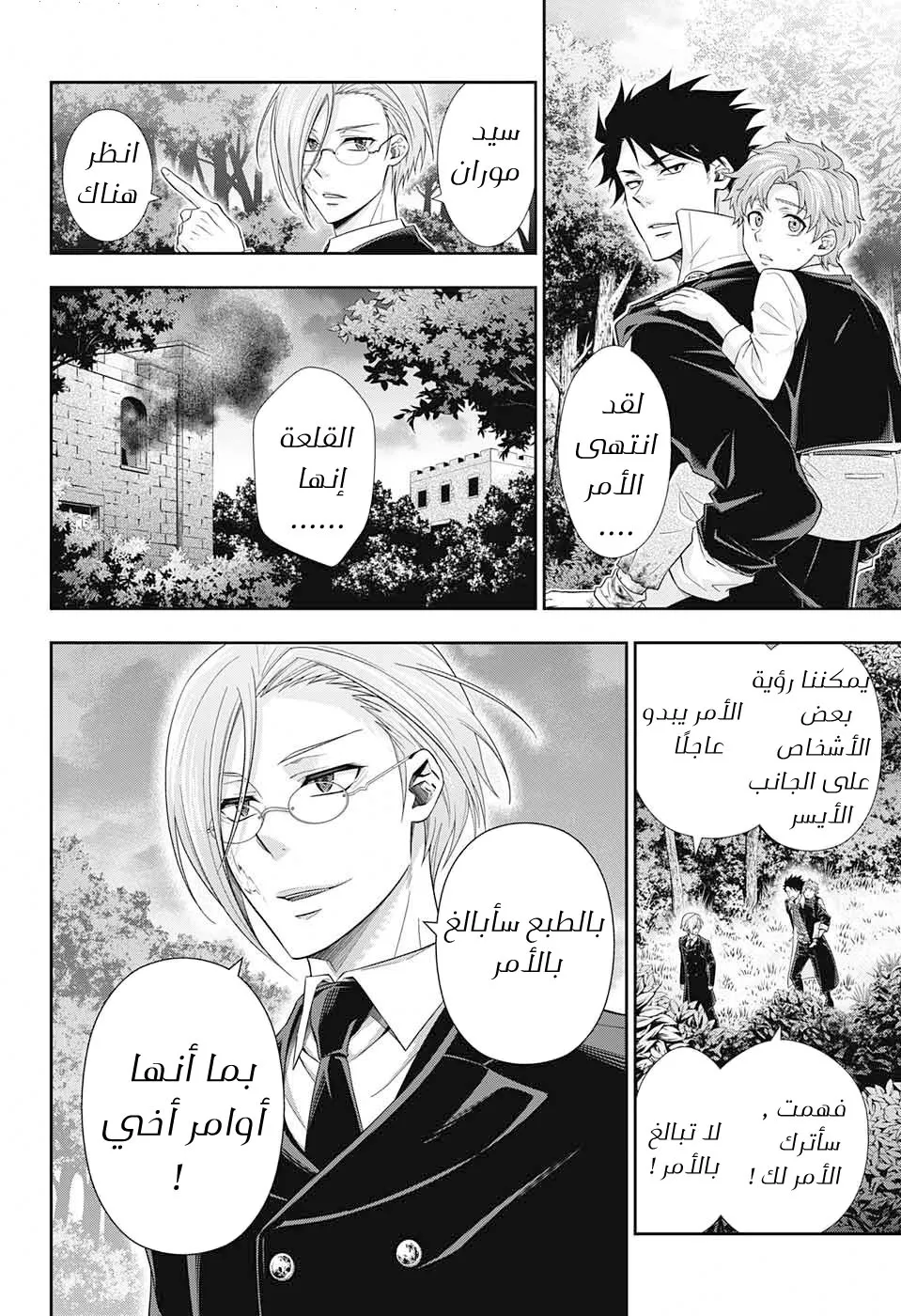 Read yukoku no moriarty AR Manga Online