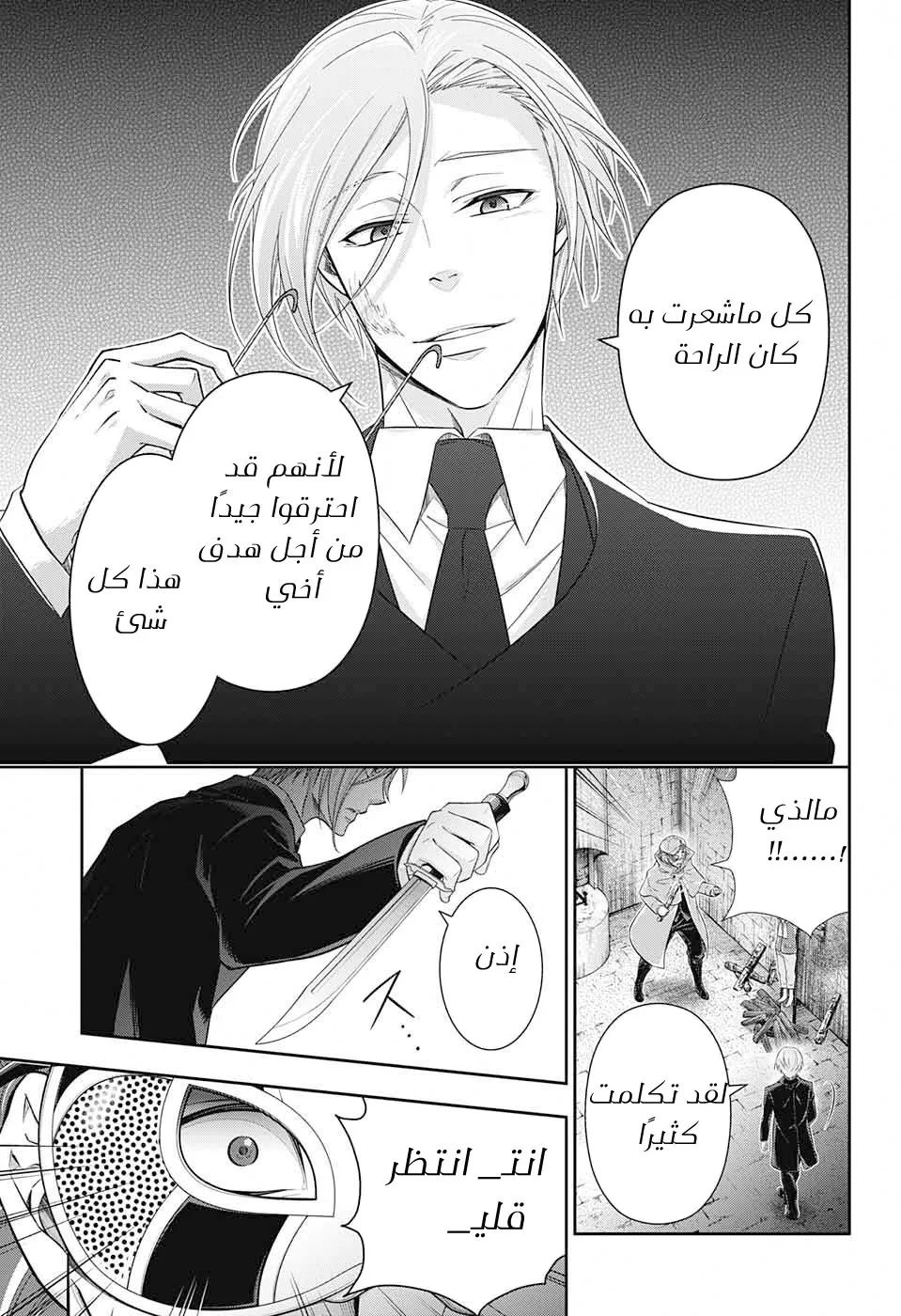Read yukoku no moriarty AR Manga Online