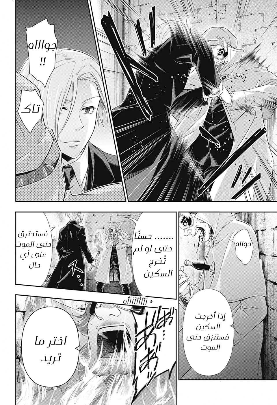 Read yukoku no moriarty AR Manga Online