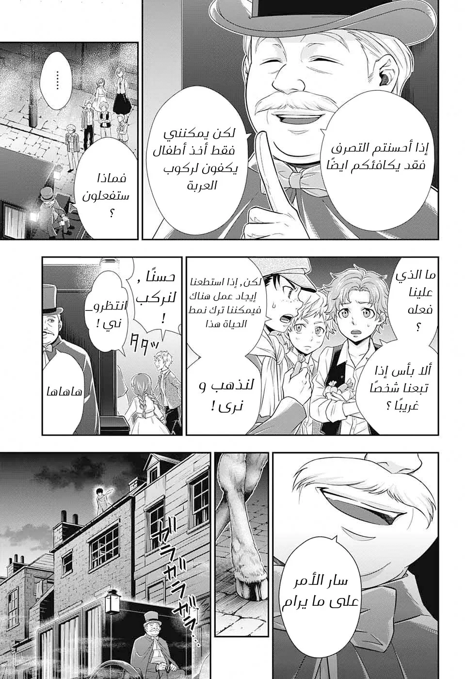 Read yukoku no moriarty AR Manga Online