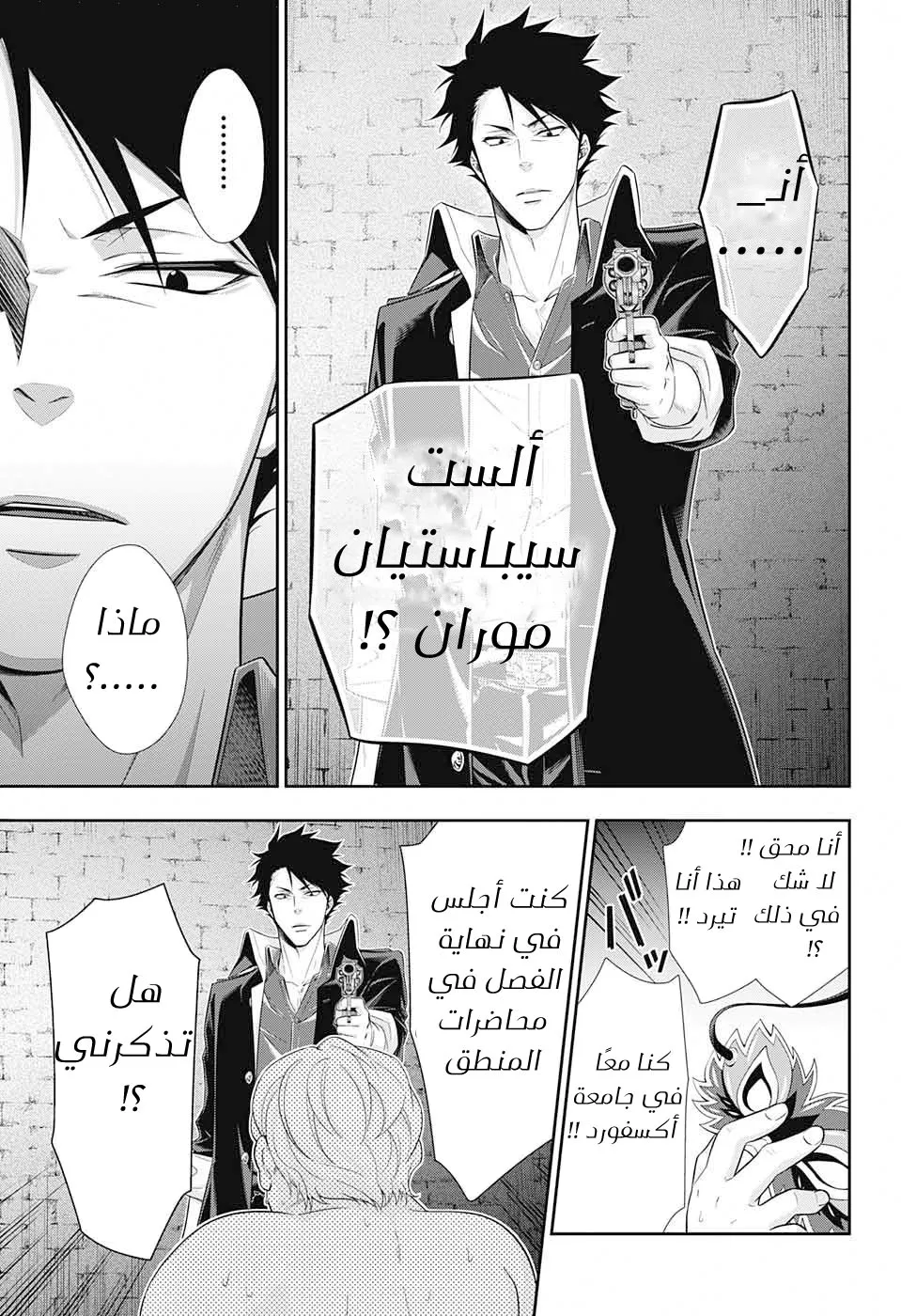 Read yukoku no moriarty AR Manga Online
